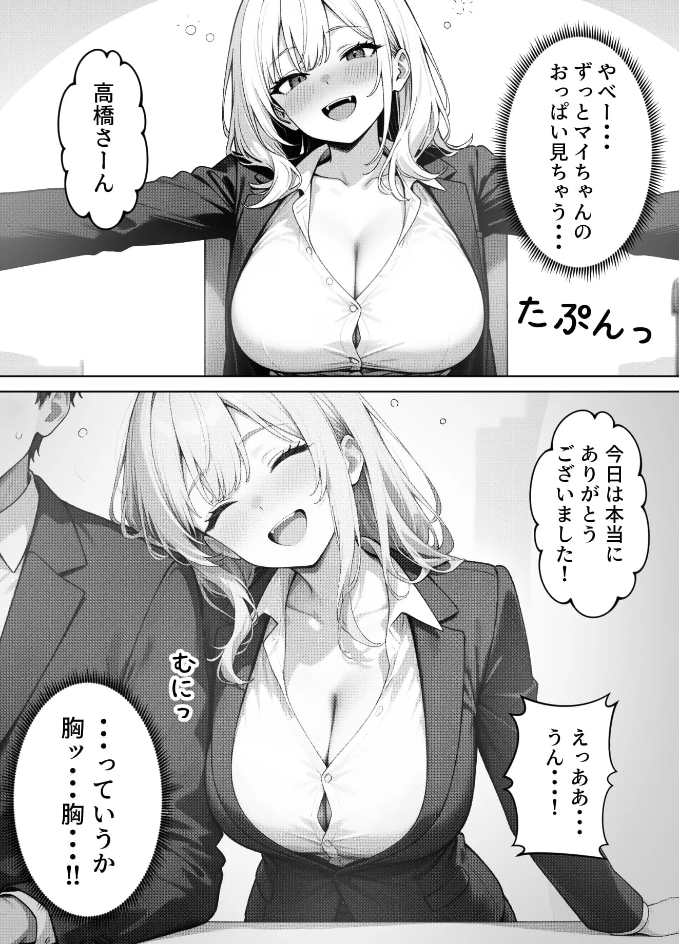 部下の人妻ギャル<マイ>の誘惑!寝取りSEXでイキまくり - 14ページ