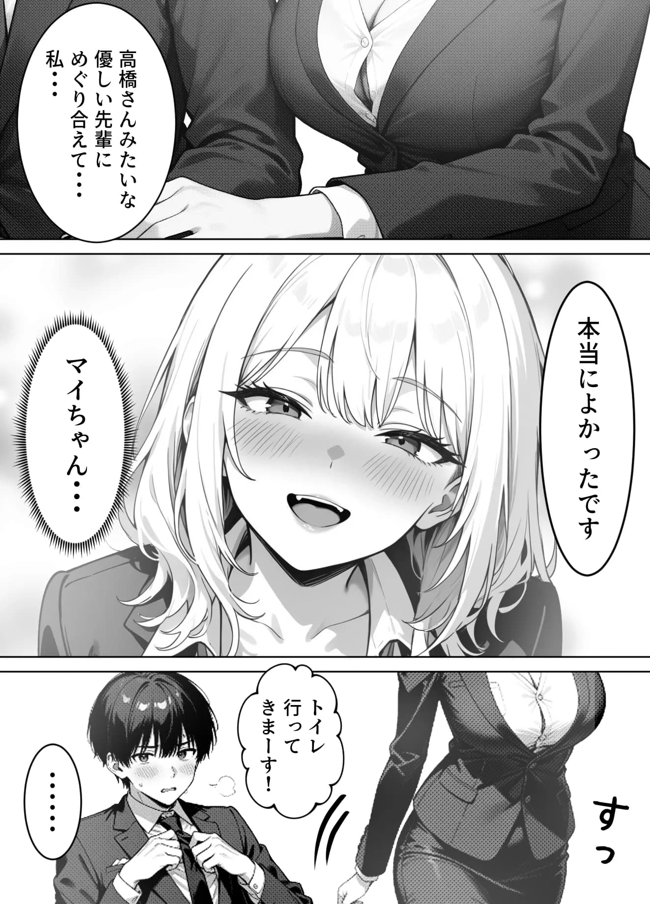 部下の人妻ギャル<マイ>の誘惑!寝取りSEXでイキまくり - 15ページ