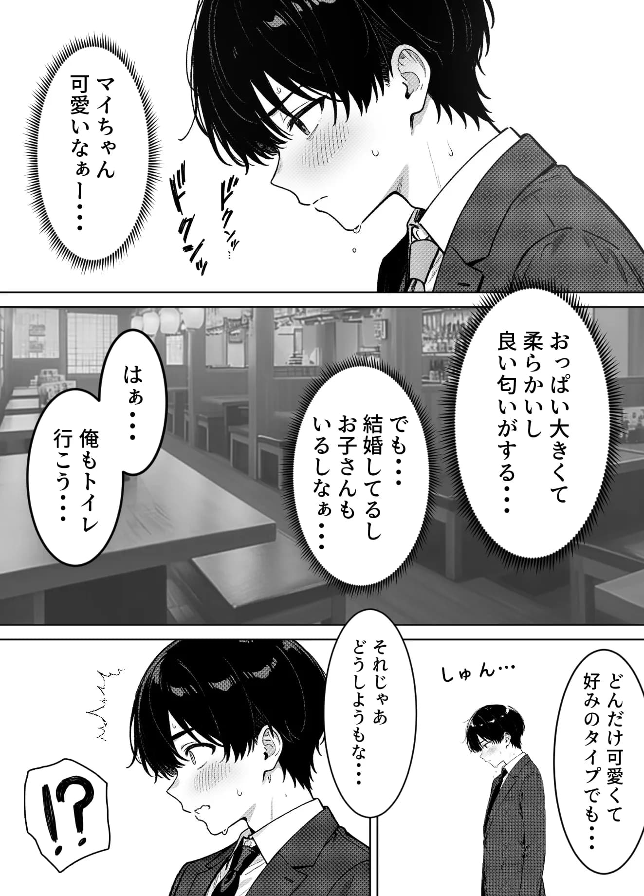 部下の人妻ギャル<マイ>の誘惑!寝取りSEXでイキまくり - 16ページ