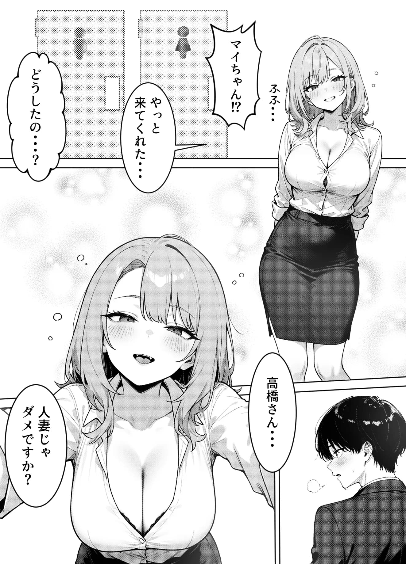 部下の人妻ギャル<マイ>の誘惑!寝取りSEXでイキまくり - 17ページ