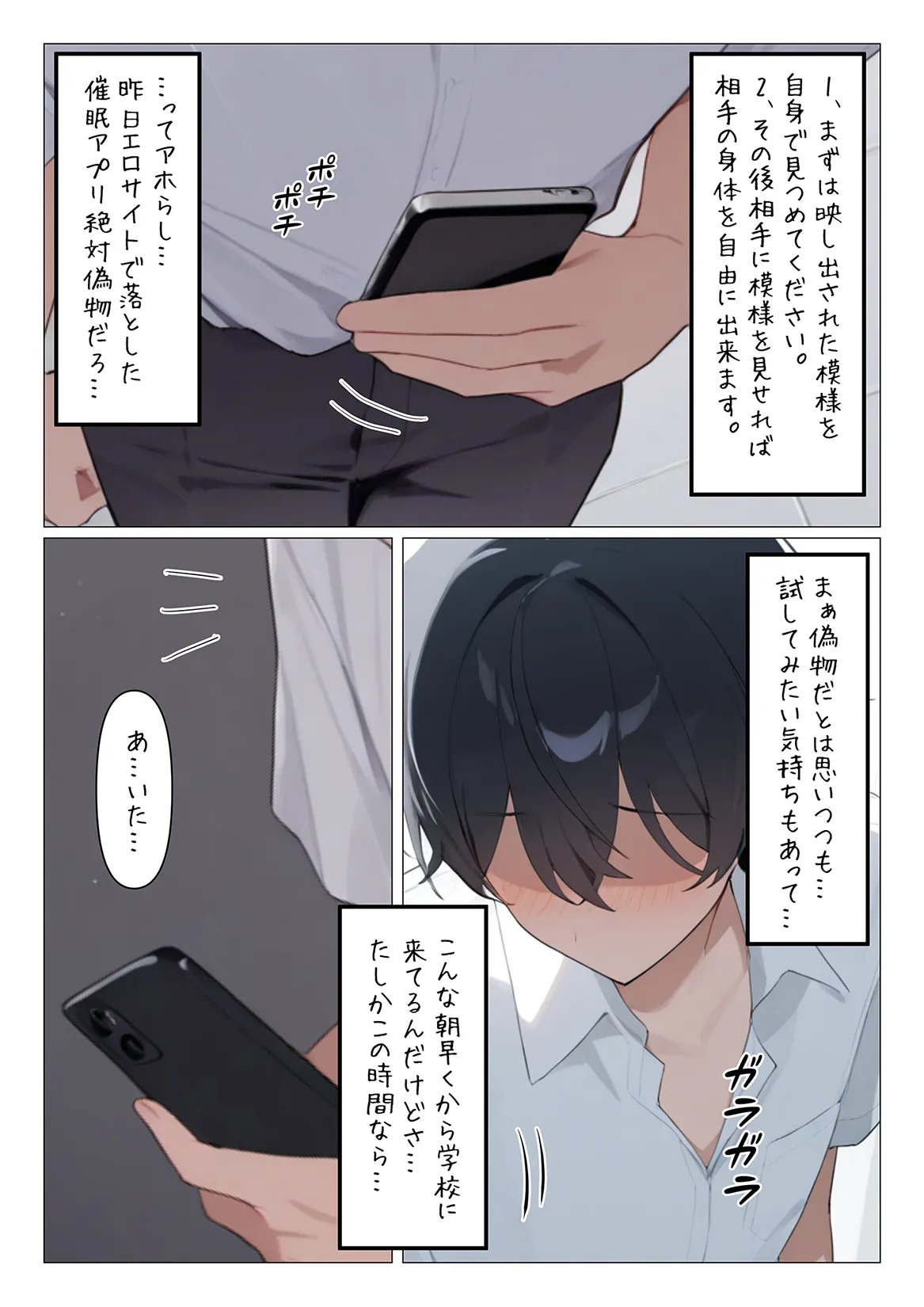 マジカルチンポ催●アプリくん〜クラスメイト編〜 - 1ページ