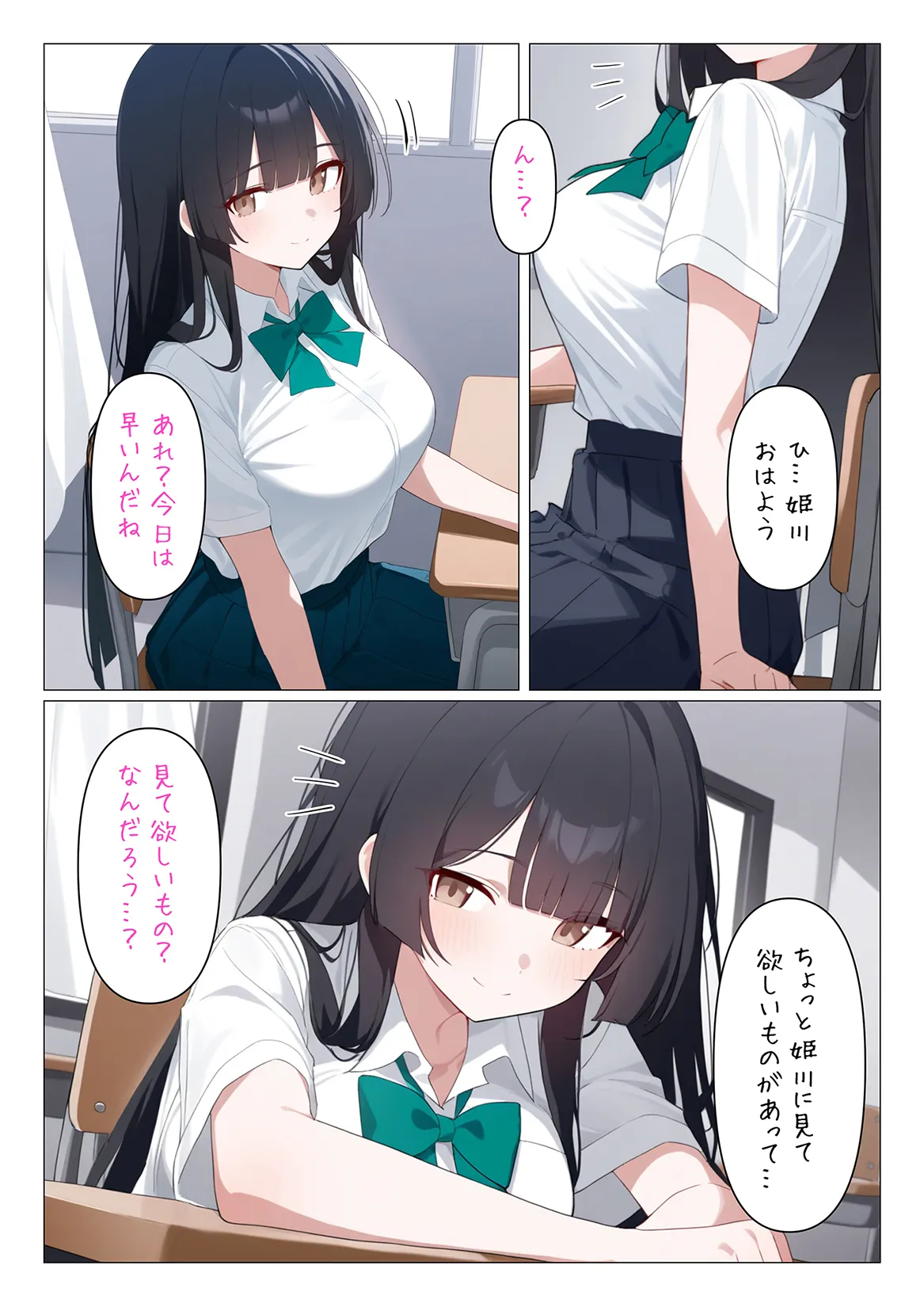 マジカルチンポ催●アプリくん〜クラスメイト編〜 - 2ページ