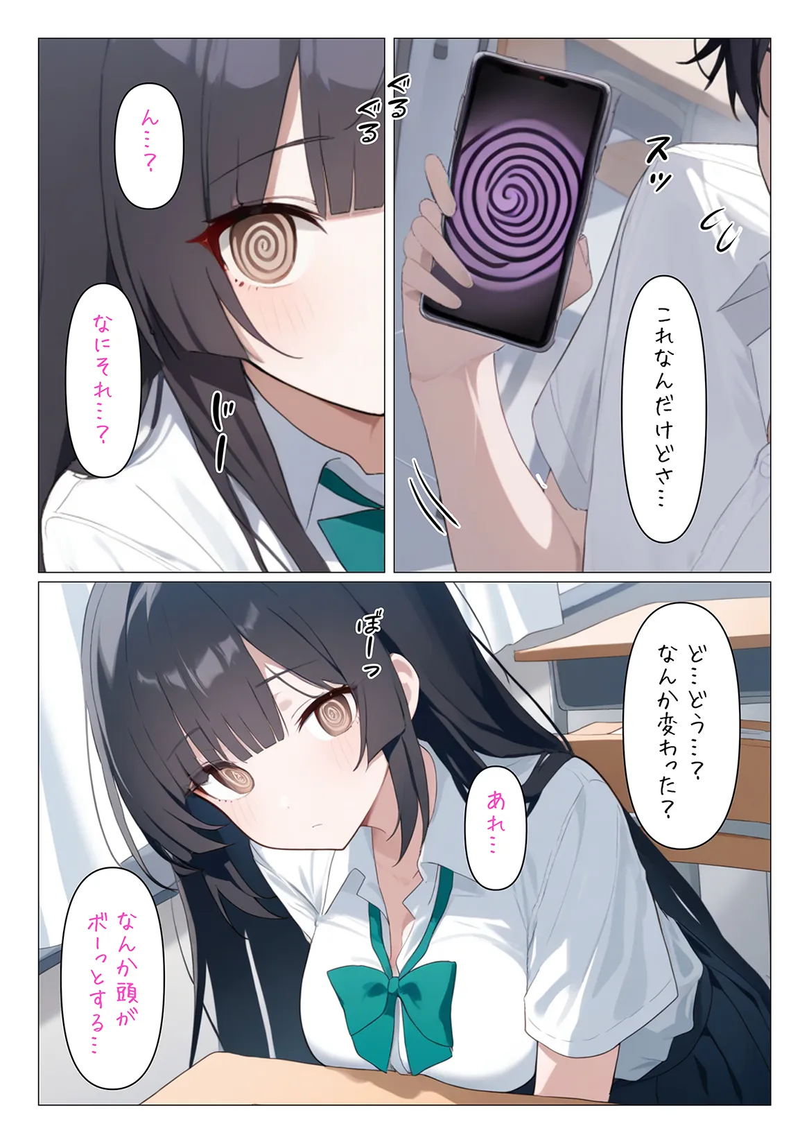 マジカルチンポ催●アプリくん〜クラスメイト編〜 - 3ページ