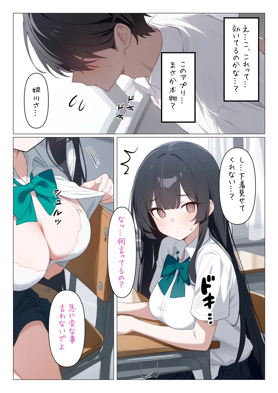 マジカルチンポ催●アプリくん〜クラスメイト編〜 - 4ページ