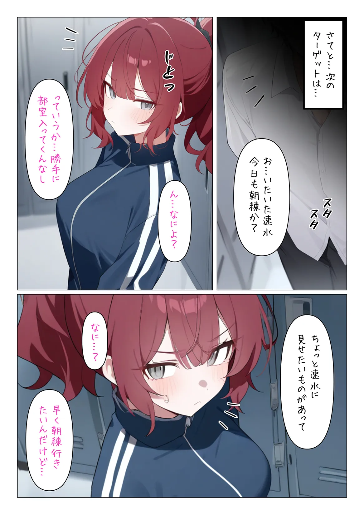 マジカルチンポ催●アプリくん〜クラスメイト編〜 - 7ページ