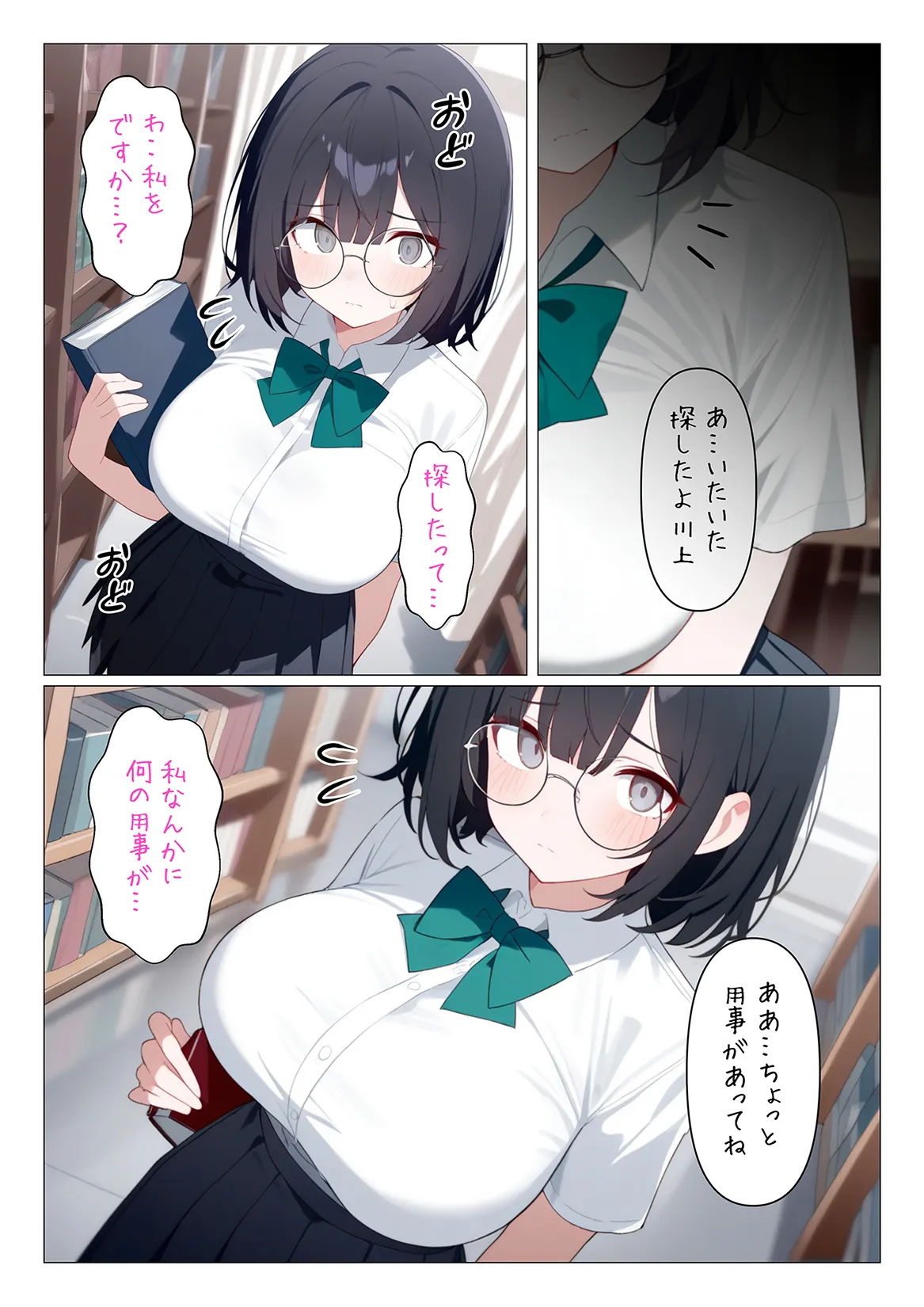 マジカルチンポ催●アプリくん〜クラスメイト編〜 - 12ページ