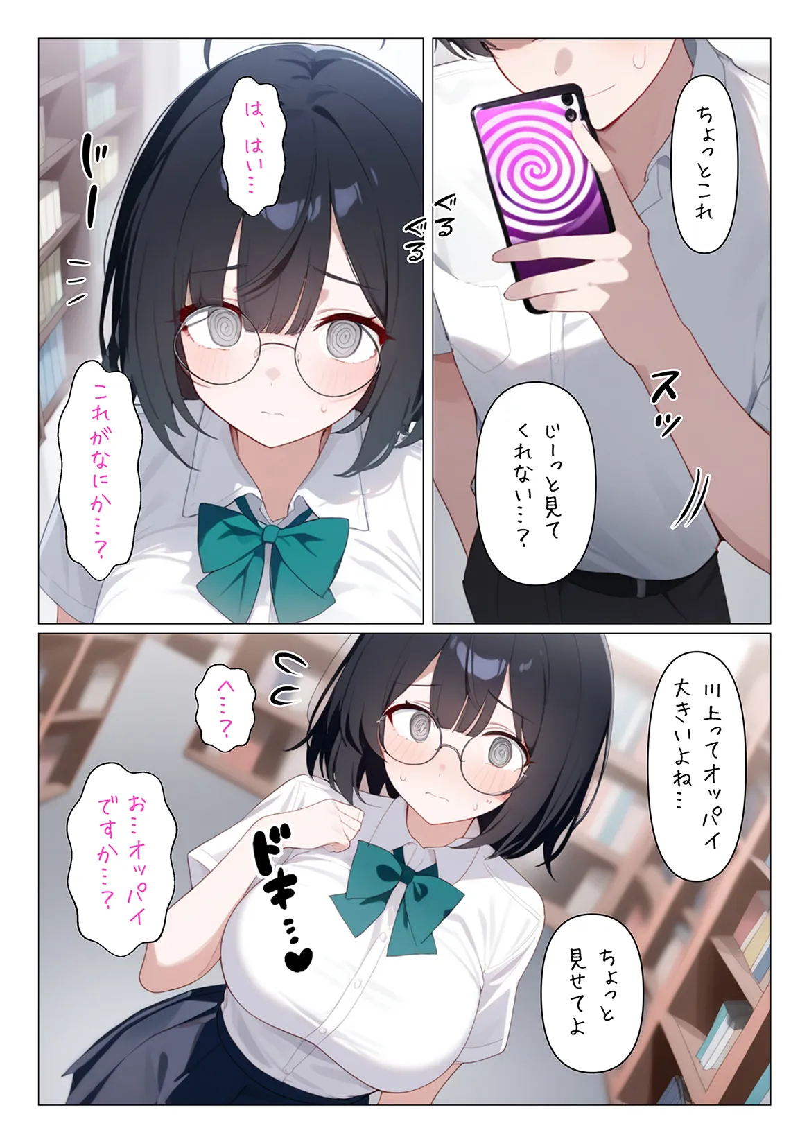 マジカルチンポ催●アプリくん〜クラスメイト編〜 - 13ページ