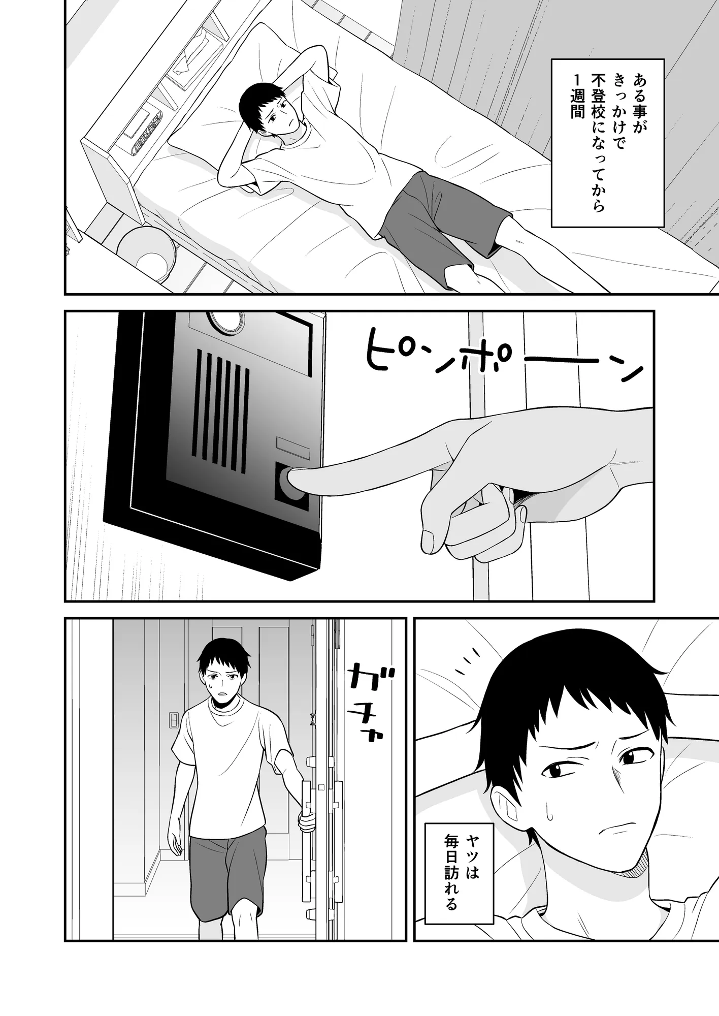 性欲つよつよ後輩ちゃんの押しかけセックス - 2ページ