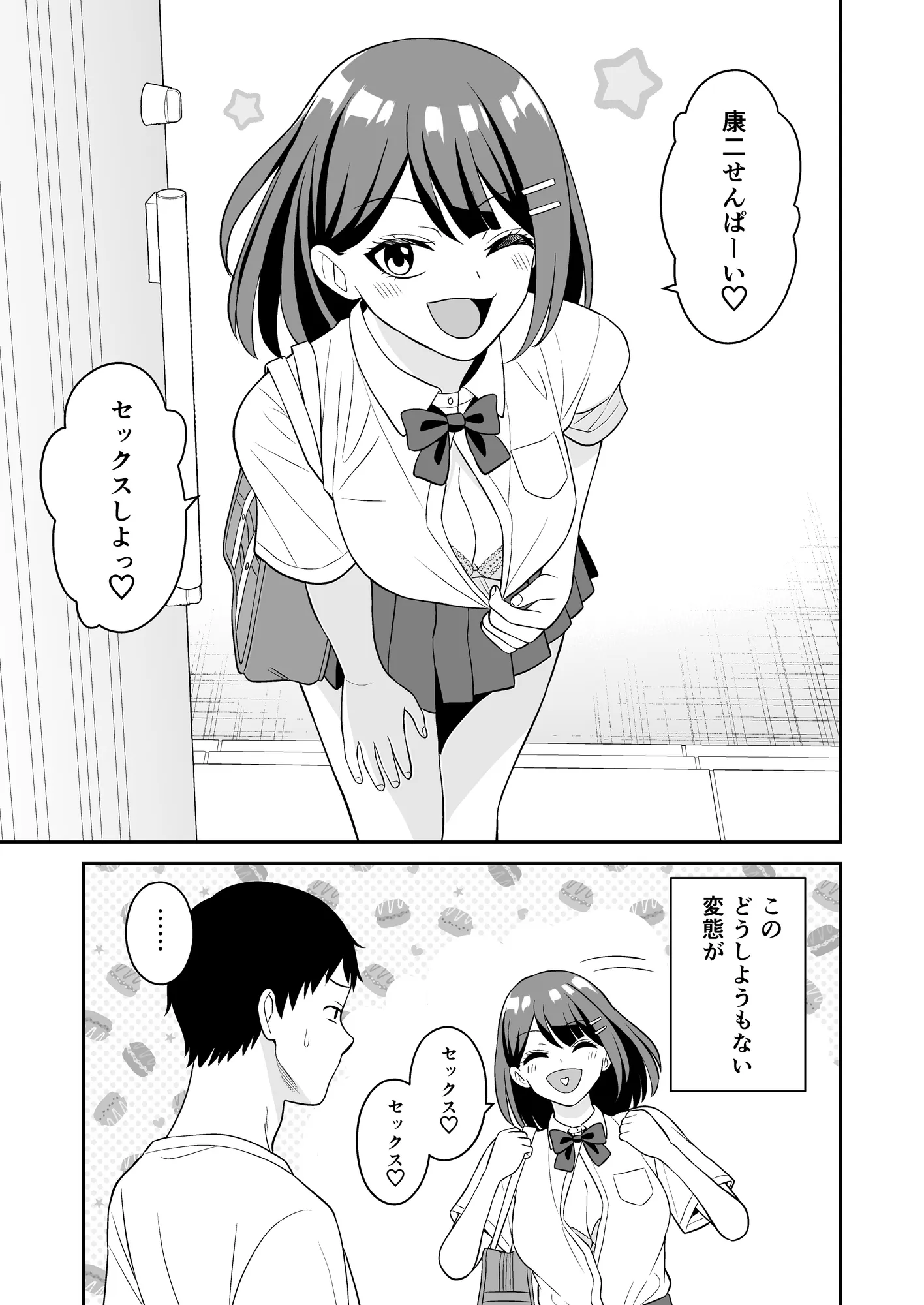 性欲つよつよ後輩ちゃんの押しかけセックス - 3ページ