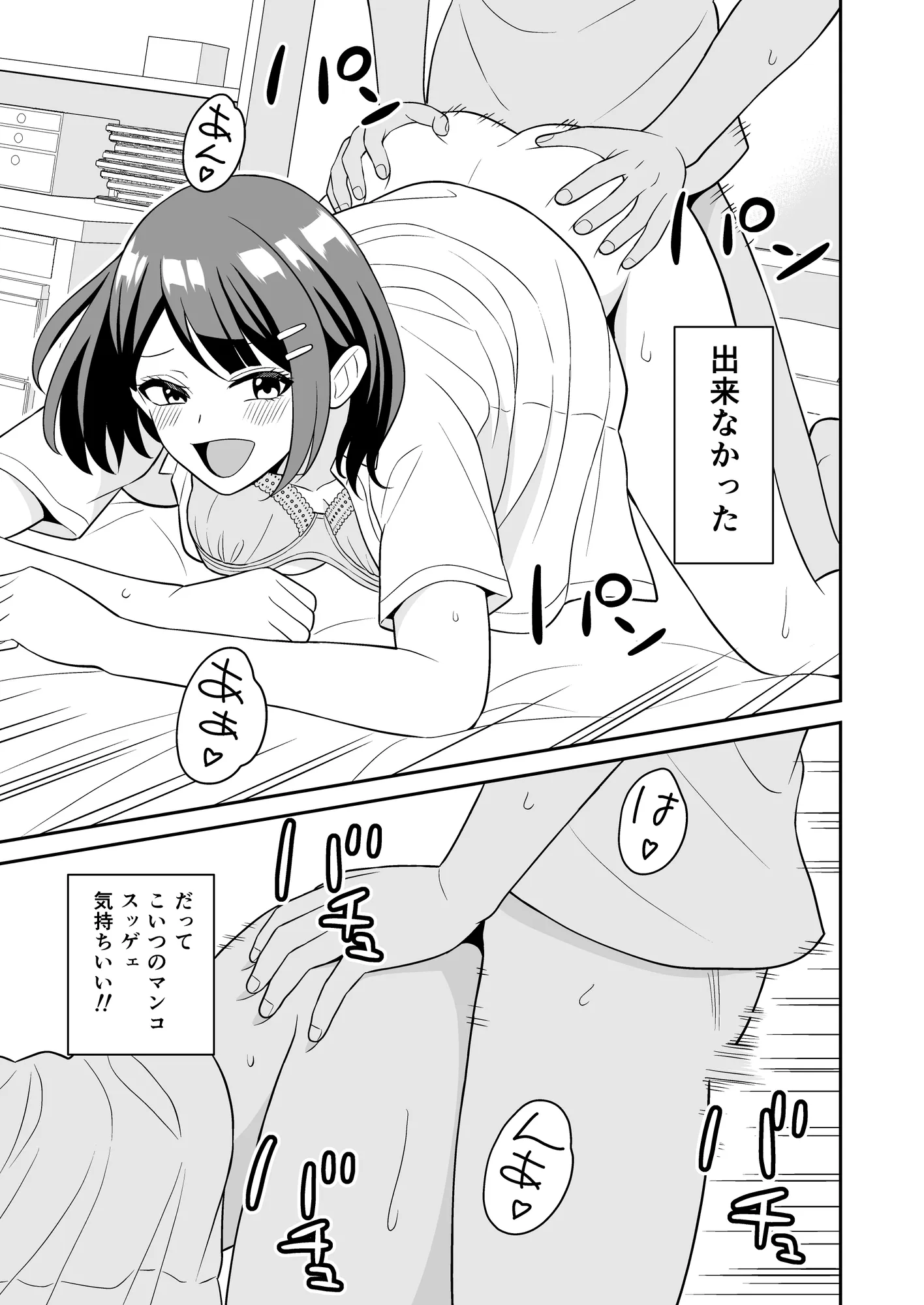 性欲つよつよ後輩ちゃんの押しかけセックス - 5ページ