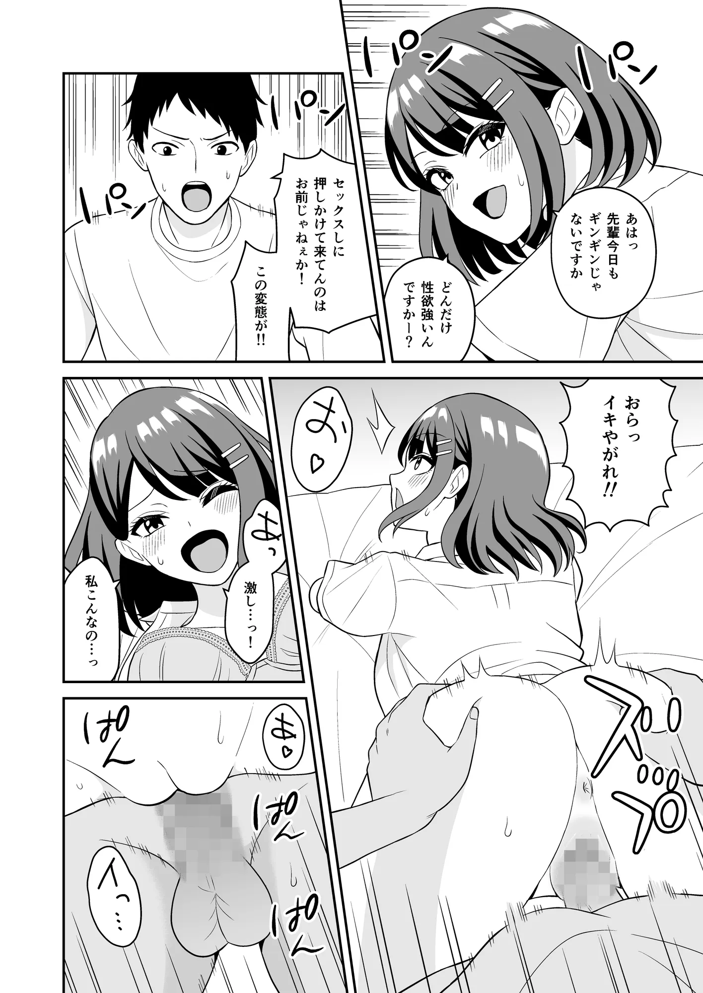 性欲つよつよ後輩ちゃんの押しかけセックス - 6ページ