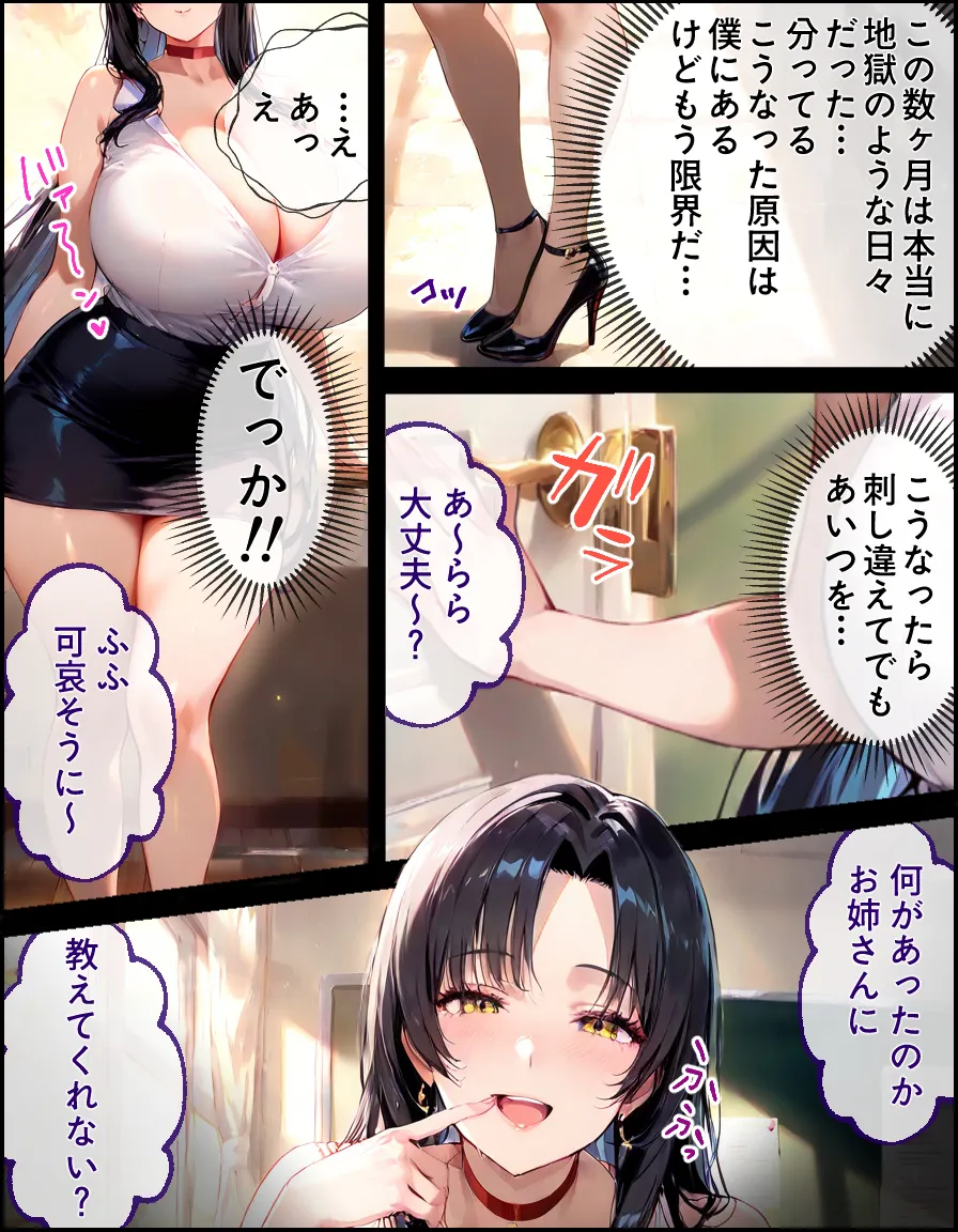 成績優秀な生徒会長がチー牛専用の家畜になる話   1 - 7ページ