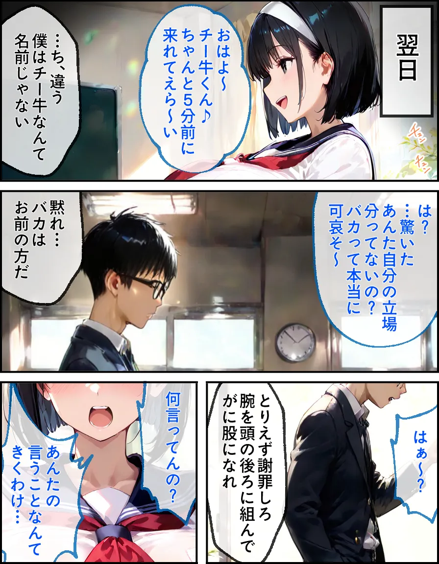 成績優秀な生徒会長がチー牛専用の家畜になる話   1 - 8ページ