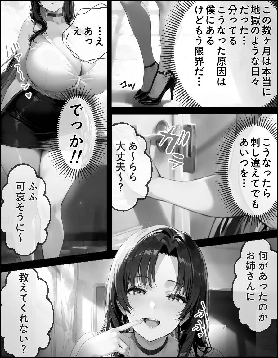 成績優秀な生徒会長がチー牛専用の家畜になる話   1 - 19ページ