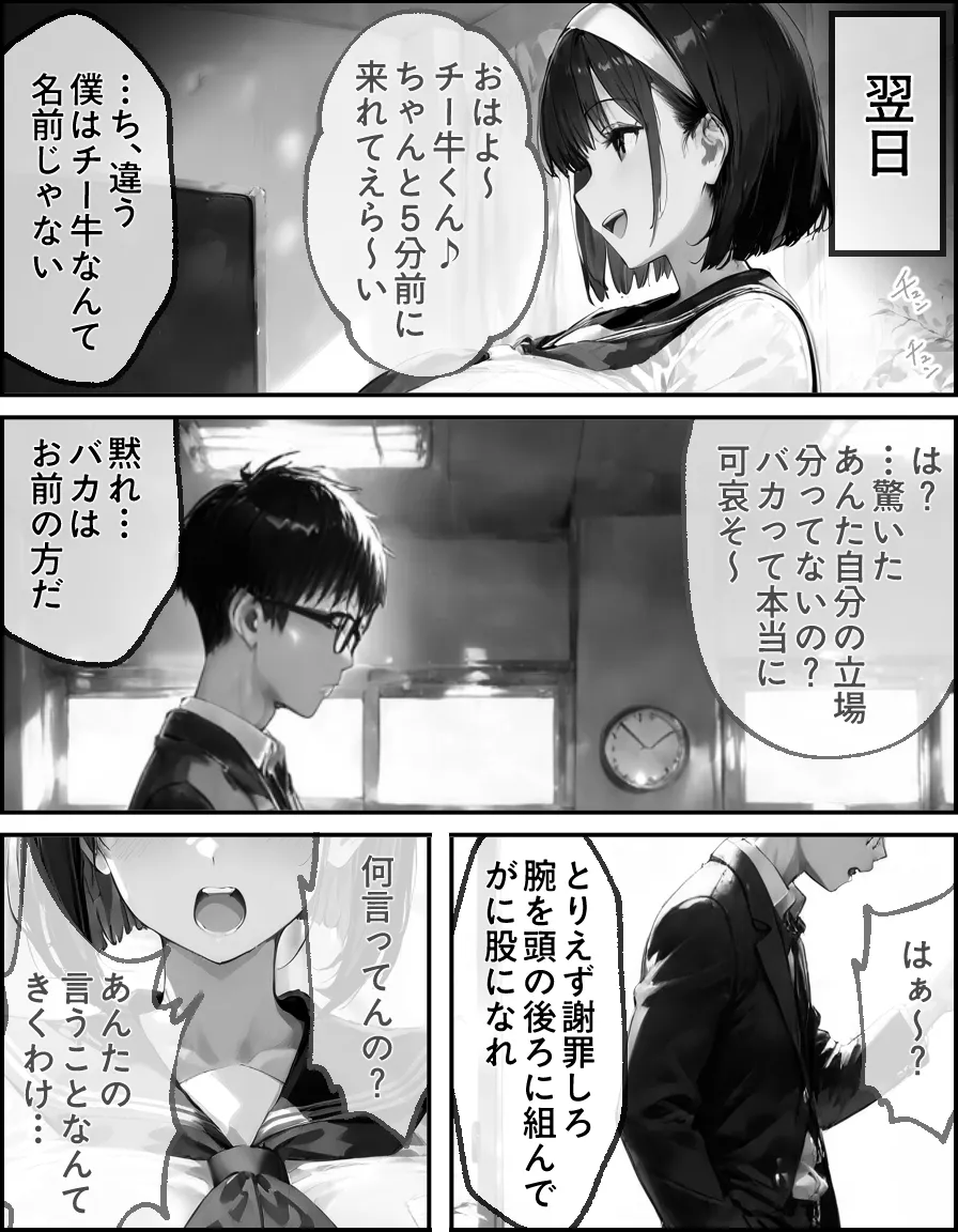 成績優秀な生徒会長がチー牛専用の家畜になる話   1 - 20ページ