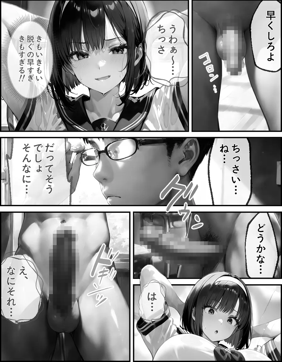 成績優秀な生徒会長がチー牛専用の家畜になる話   1 - 23ページ