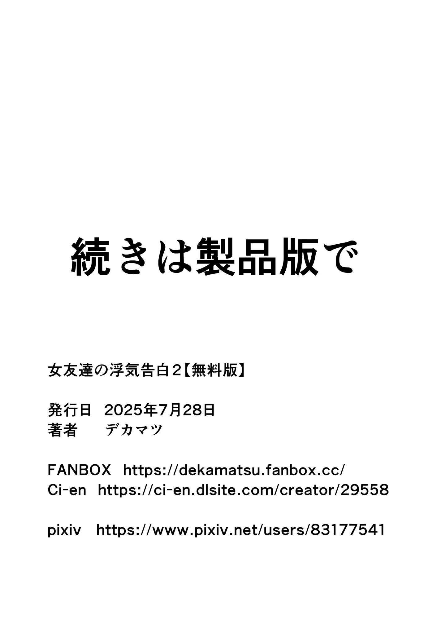 女友達の浮気告白2 - 29ページ
