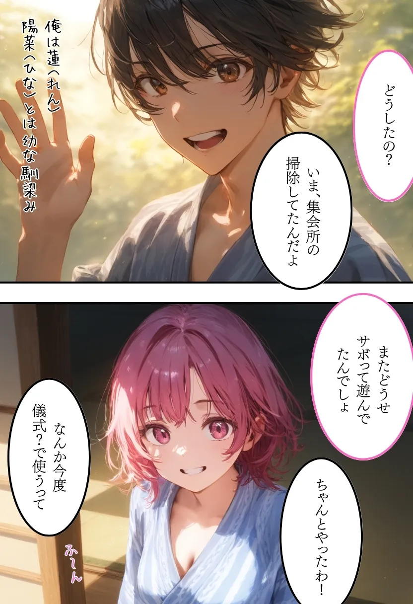 日本の奇習〜器づくりの儀式編〜 - 3ページ