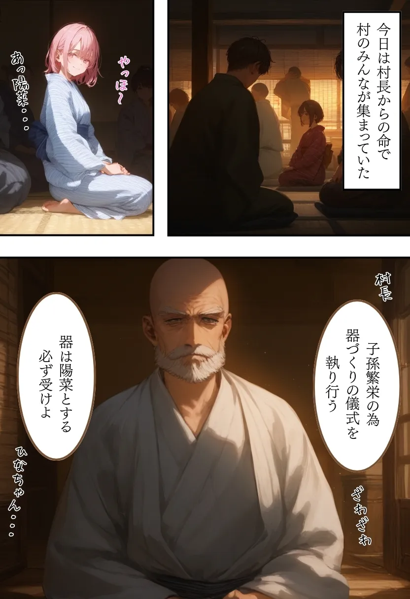 日本の奇習〜器づくりの儀式編〜 - 7ページ