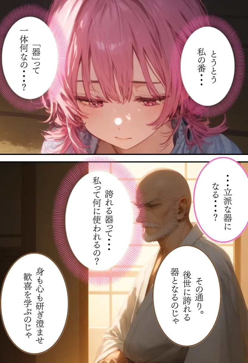 日本の奇習〜器づくりの儀式編〜 - 8ページ