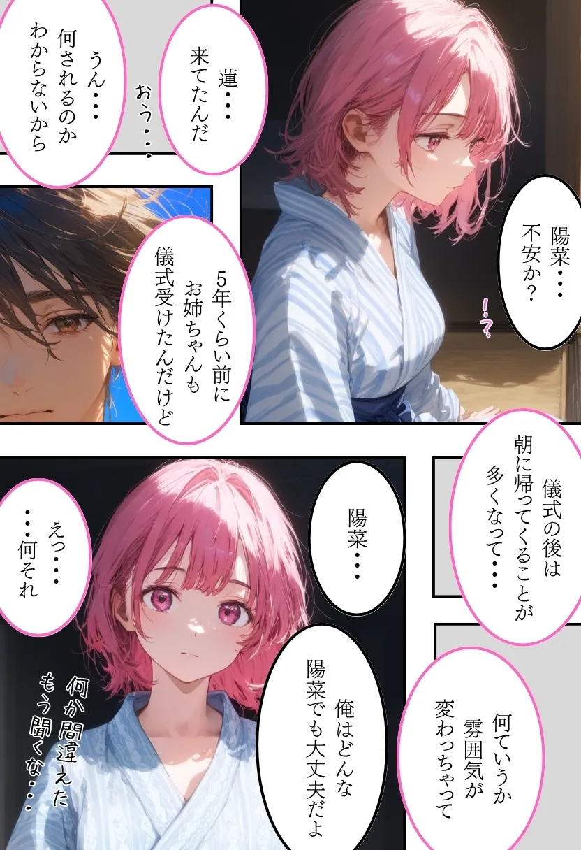 日本の奇習〜器づくりの儀式編〜 - 10ページ