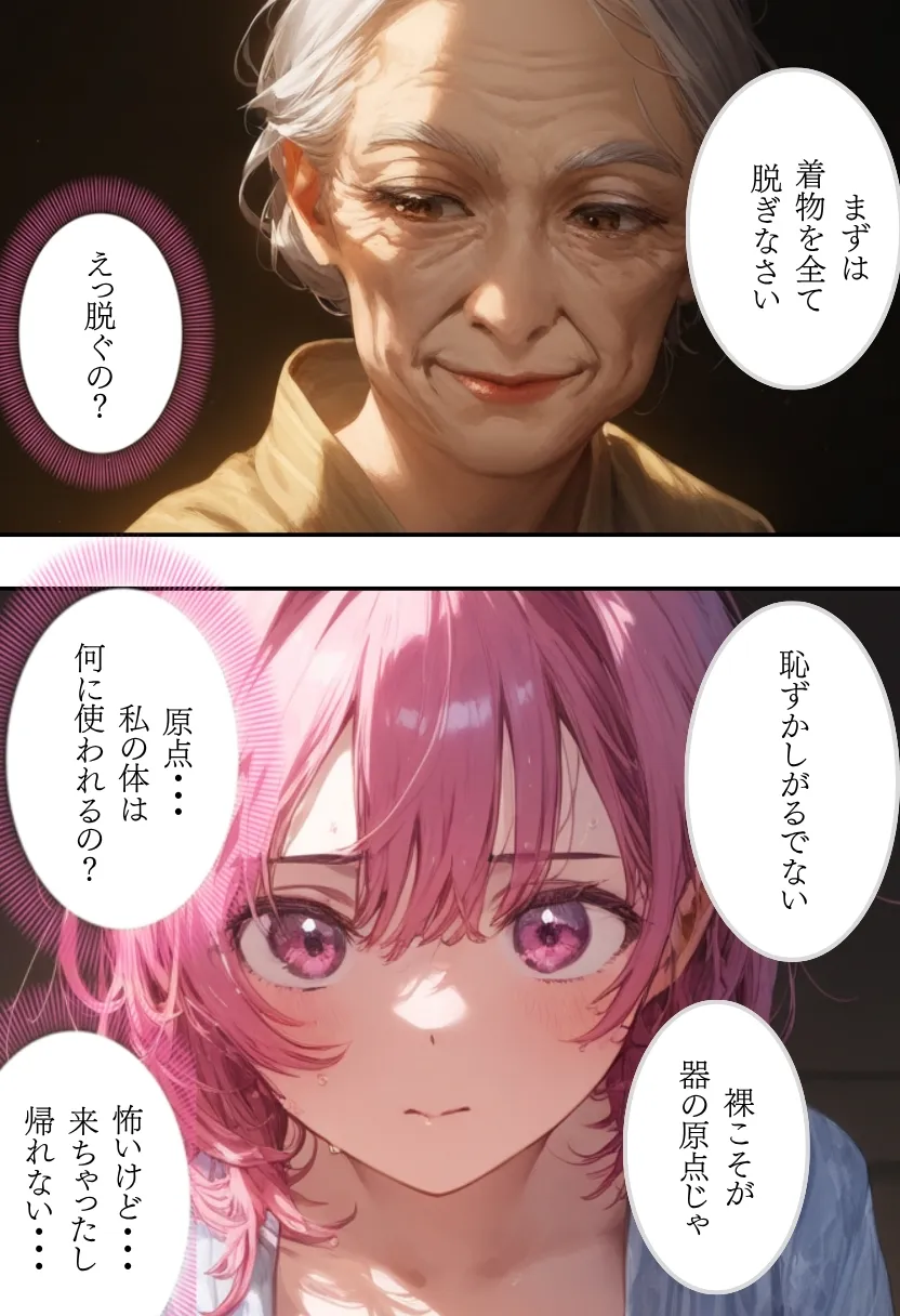 日本の奇習〜器づくりの儀式編〜 - 13ページ