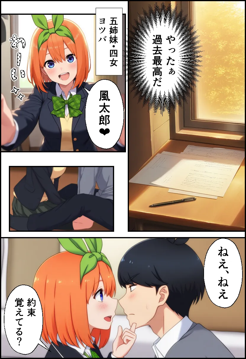 五等分の生ハメ！ち●ぽに敗北する姉妹！ - 1ページ