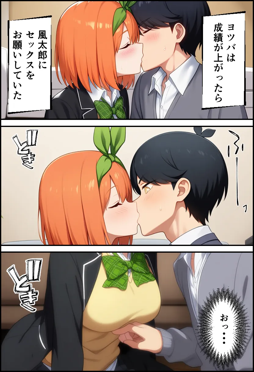 五等分の生ハメ！ち●ぽに敗北する姉妹！ - 5ページ