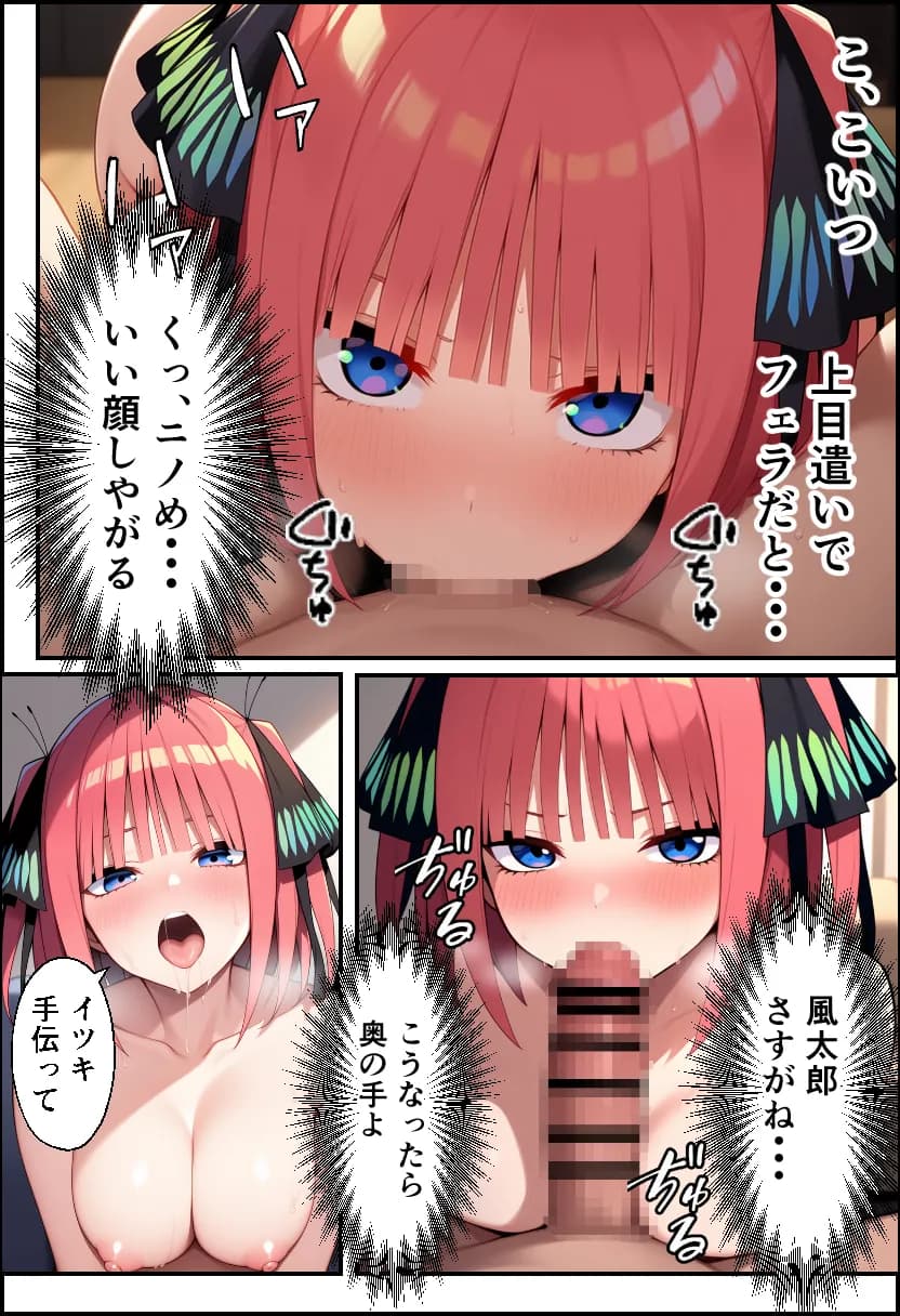 五等分の生ハメ！ち●ぽに敗北する姉妹！ - 11ページ
