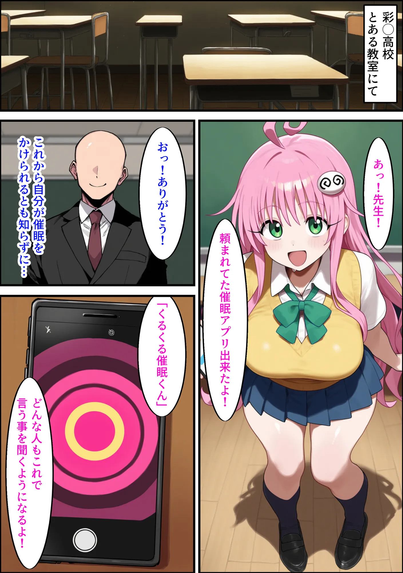 【ToLO●Eる】催●アプリでモモとララを洗脳して寝取って孕ませるっ！ - 1ページ