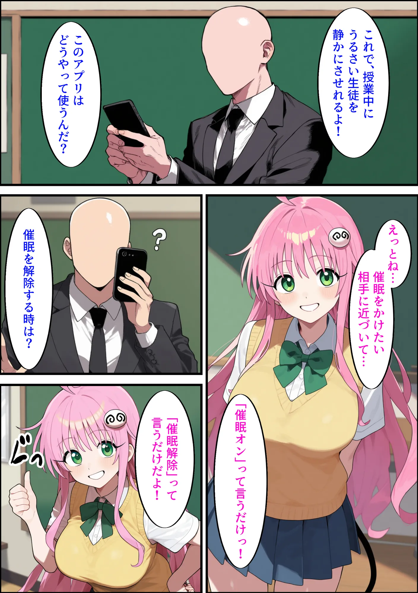 【ToLO●Eる】催●アプリでモモとララを洗脳して寝取って孕ませるっ！ - 4ページ