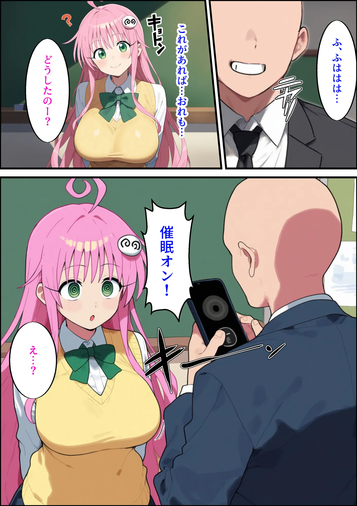 【ToLO●Eる】催●アプリでモモとララを洗脳して寝取って孕ませるっ！ - 5ページ