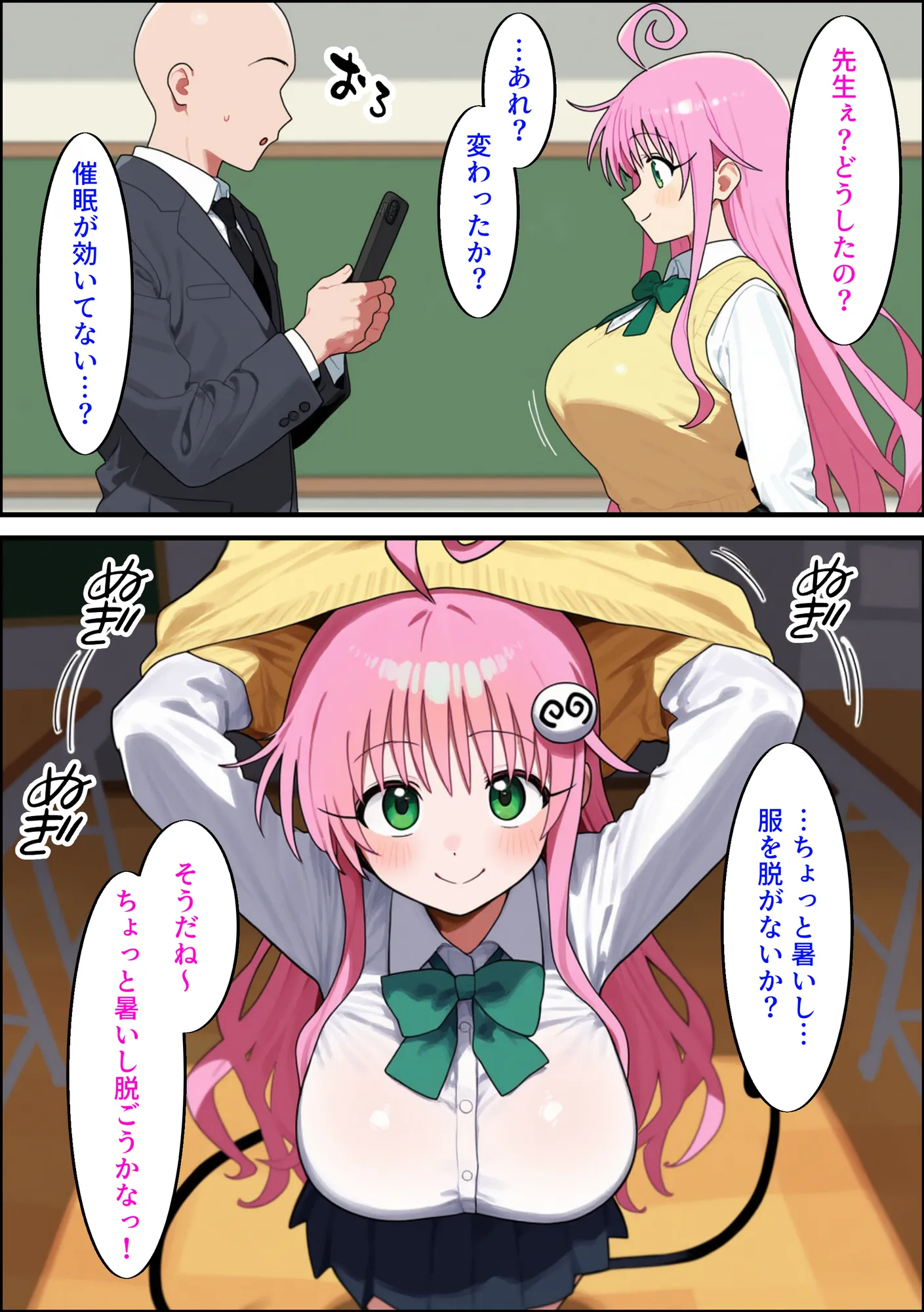 【ToLO●Eる】催●アプリでモモとララを洗脳して寝取って孕ませるっ！ - 6ページ