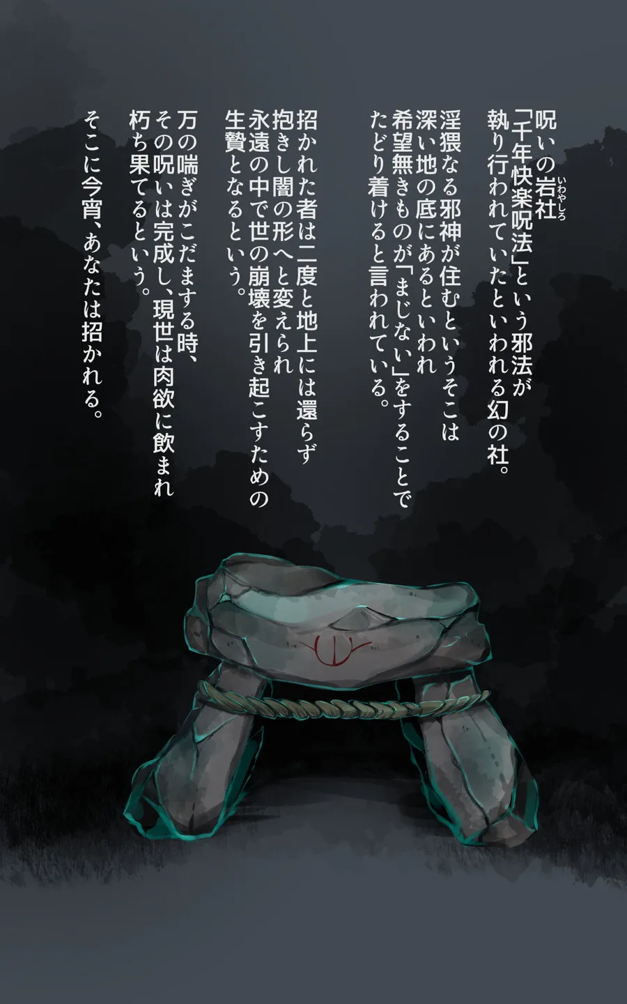 淫神様にラバー人外牝牛にされて快楽のこと以外考えられなくなるまんがーシロハダの呪肉ー - 1ページ