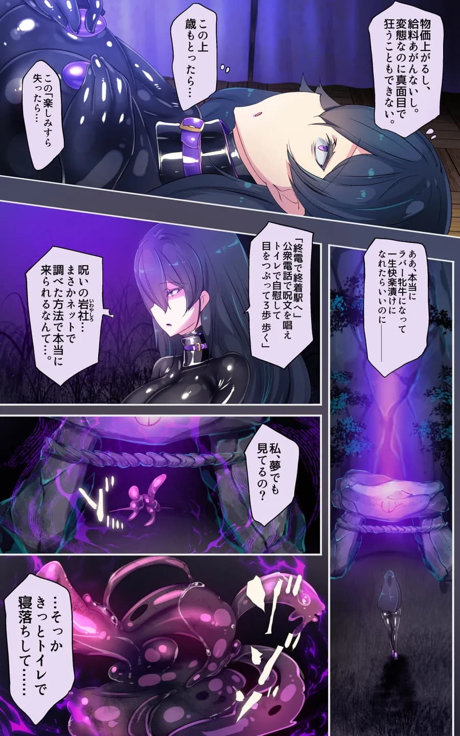 淫神様にラバー人外牝牛にされて快楽のこと以外考えられなくなるまんがーシロハダの呪肉ー - 6ページ