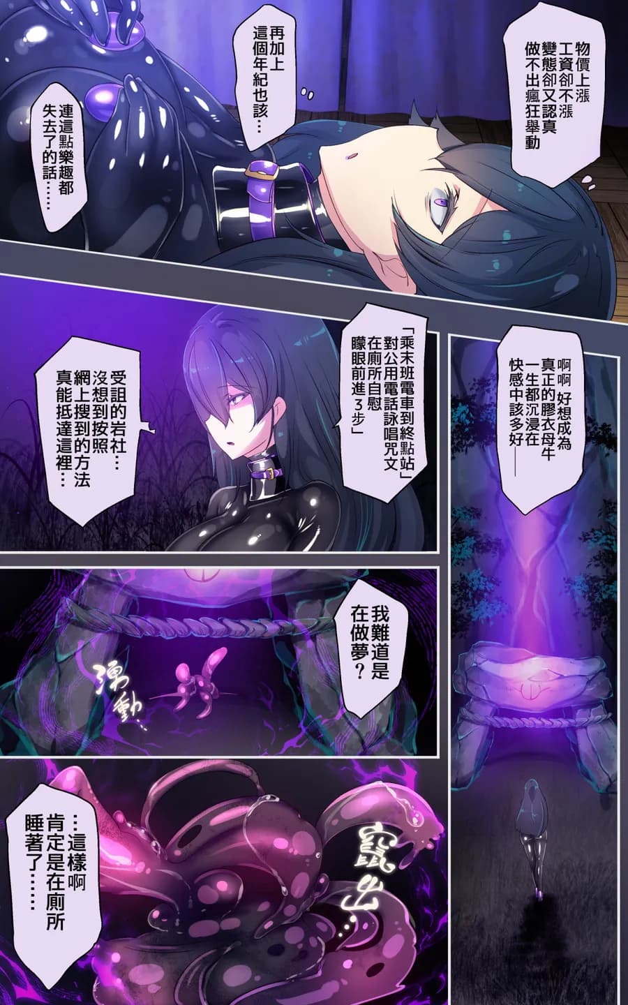 淫神様にラバー人外牝牛にされて快楽のこと以外考えられなくなるまんがーシロハダの呪肉ー - 24ページ