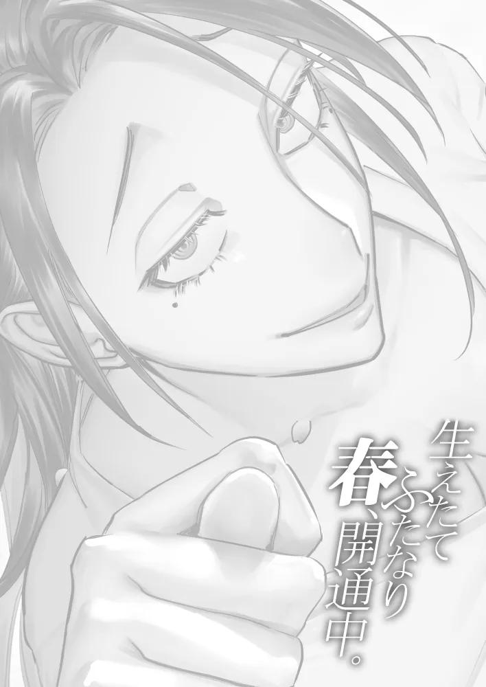 生えたてふたなり 春、開通中 - 1ページ