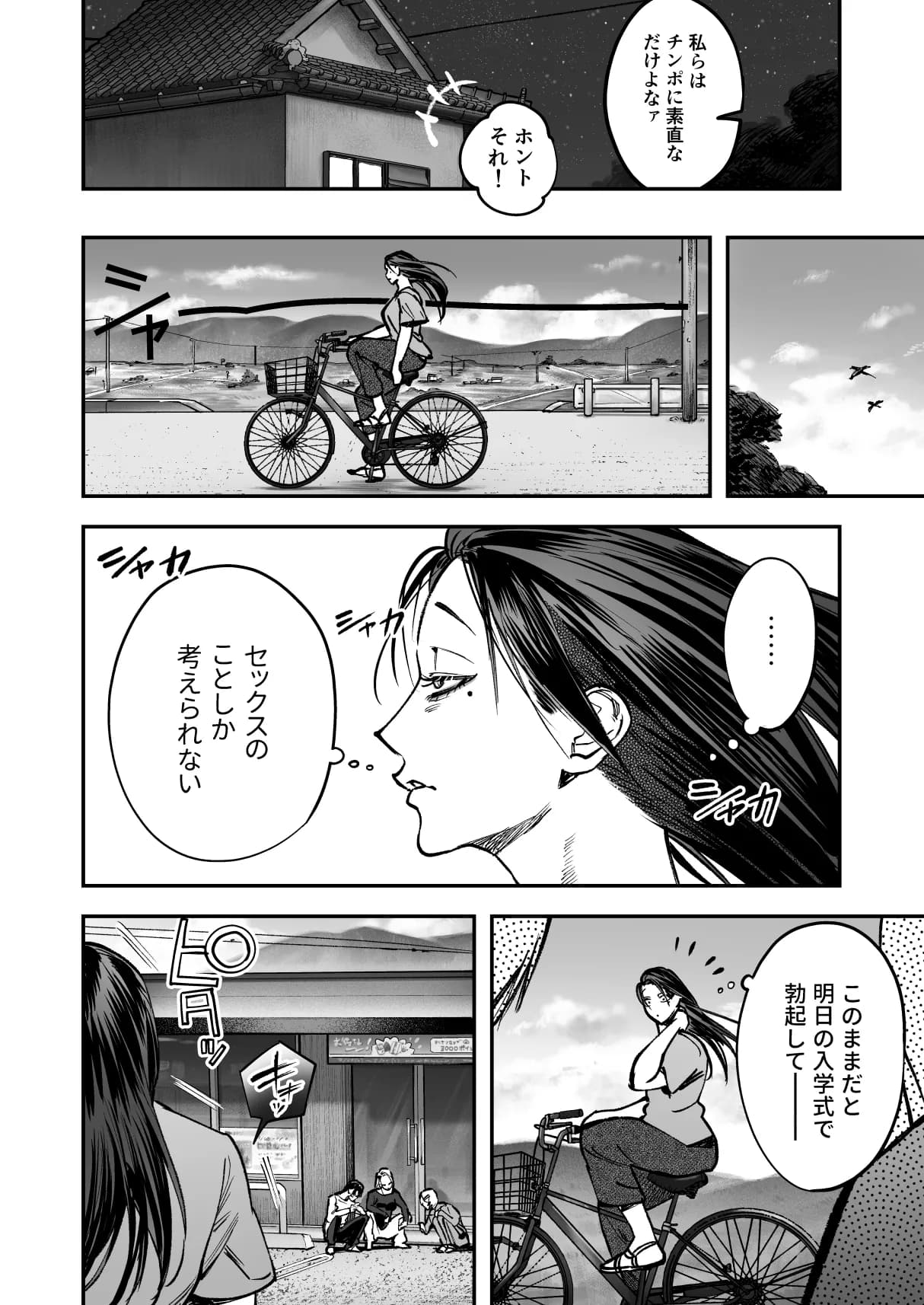 生えたてふたなり 春、開通中 - 7ページ