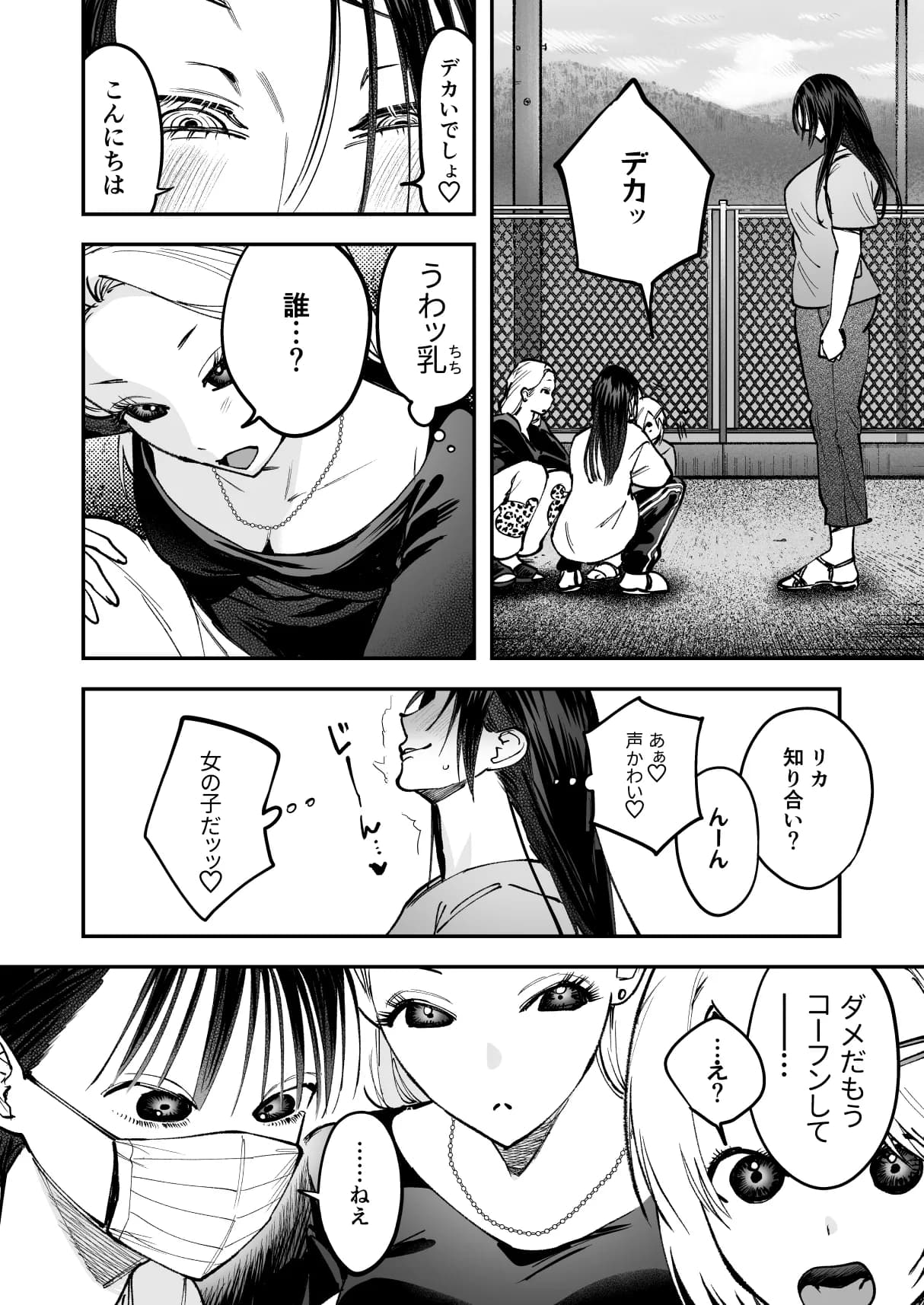 生えたてふたなり 春、開通中 - 9ページ