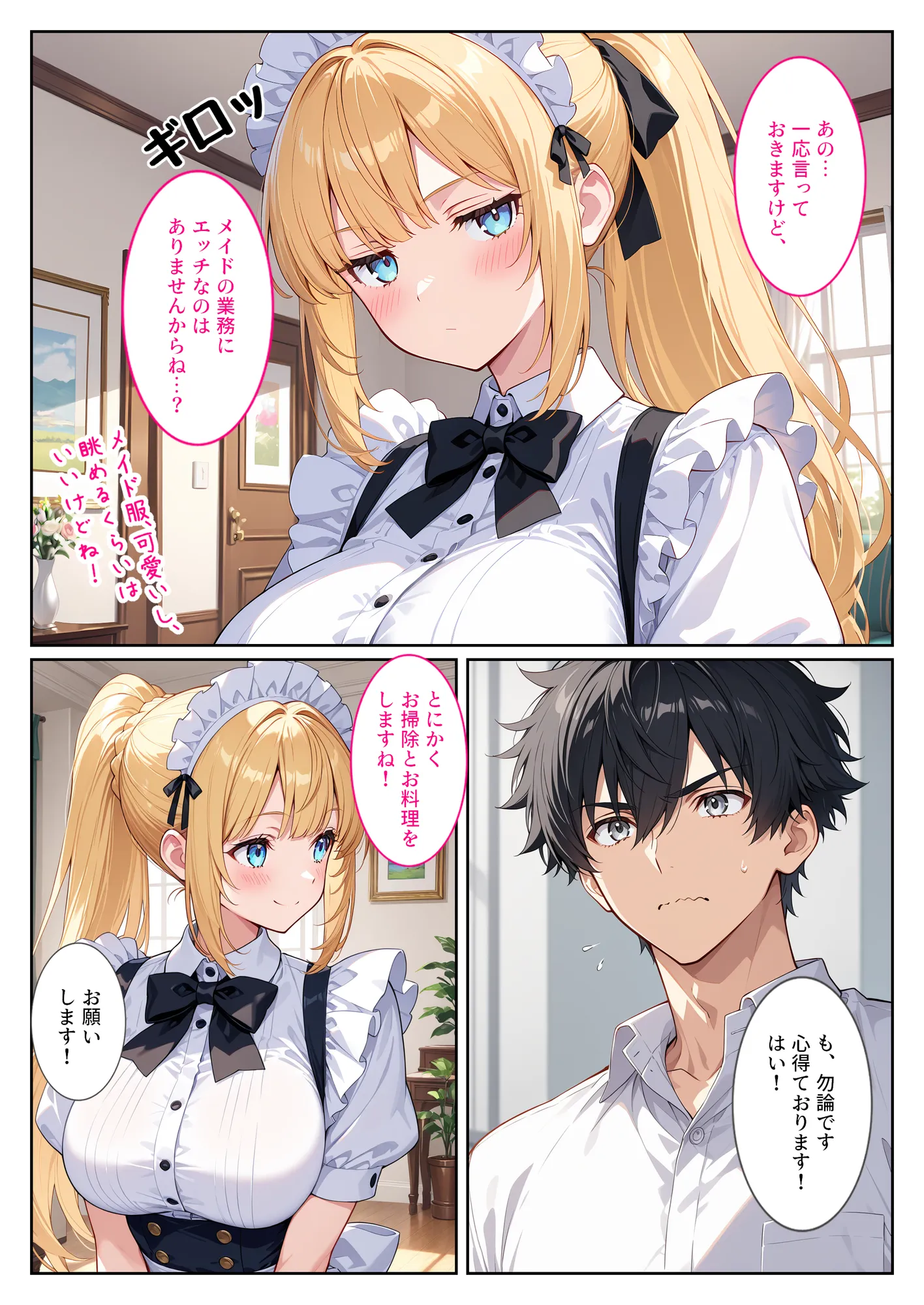 家事代行の爆乳メイドが濃厚なご奉仕エッチをしてくれた話 - 5ページ