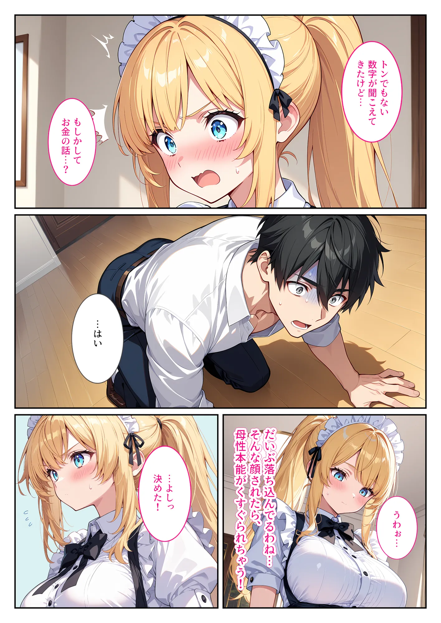 家事代行の爆乳メイドが濃厚なご奉仕エッチをしてくれた話 - 8ページ