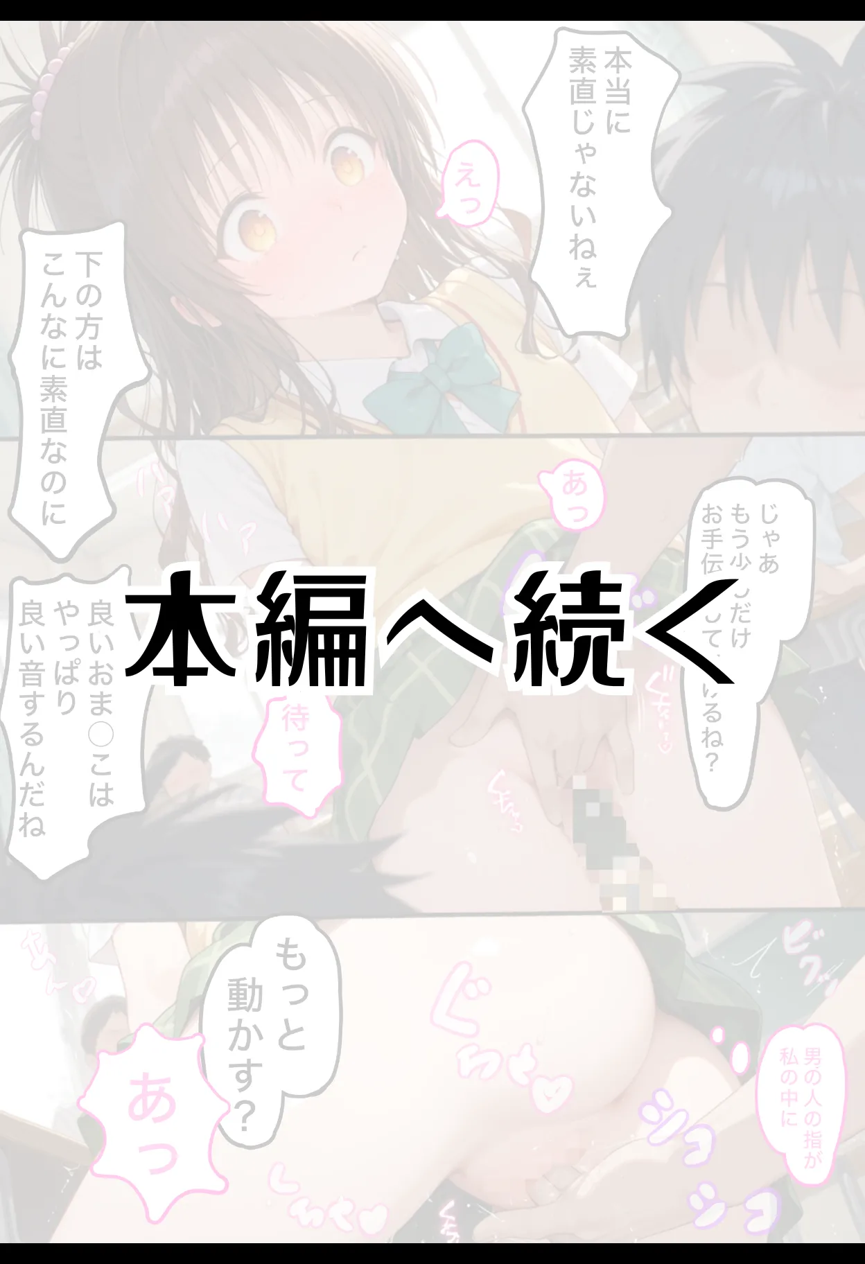 性活学園 結●美柑 クラスメイトとゼロ距離で仲良くなれました - 1ページ