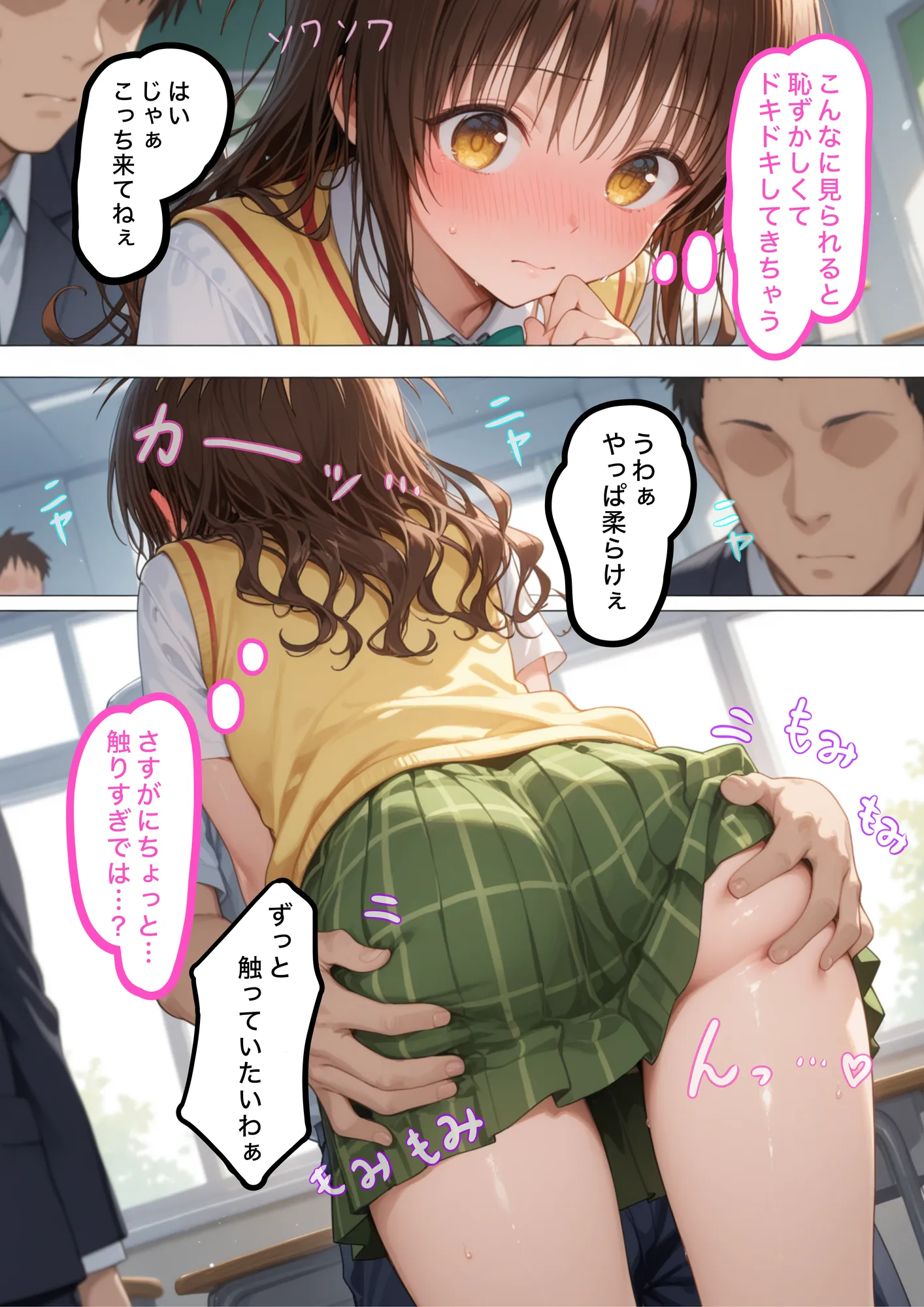 性活学園 結●美柑 クラスメイトとゼロ距離で仲良くなれました - 4ページ