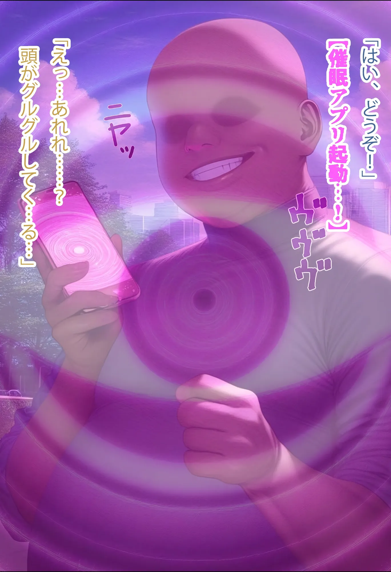 堕愛プログラム〜改変アプリで書き換えられた心〜（金〇のヤ〇編） - 3ページ