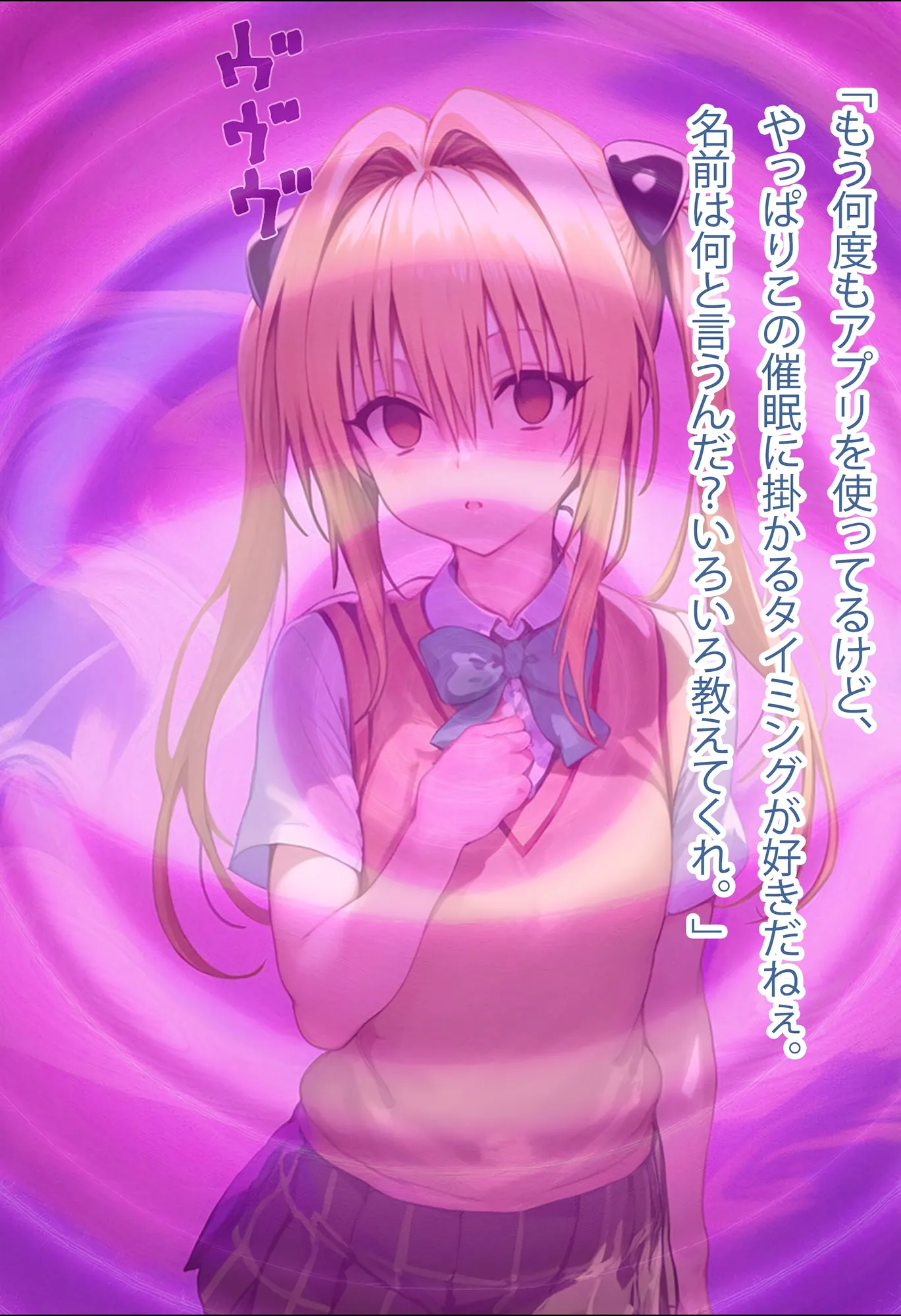 堕愛プログラム〜改変アプリで書き換えられた心〜（金〇のヤ〇編） - 4ページ