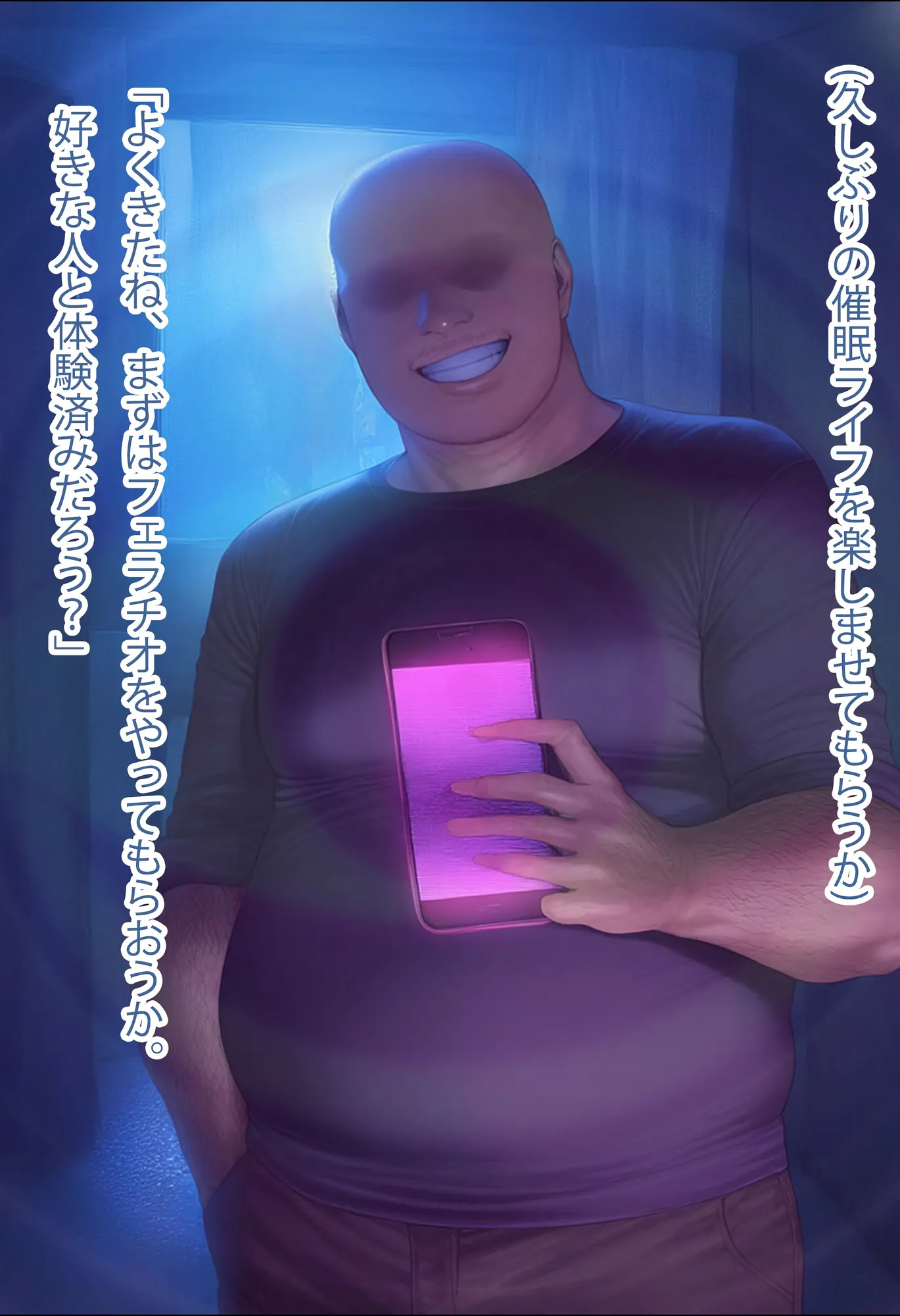 堕愛プログラム〜改変アプリで書き換えられた心〜（金〇のヤ〇編） - 7ページ