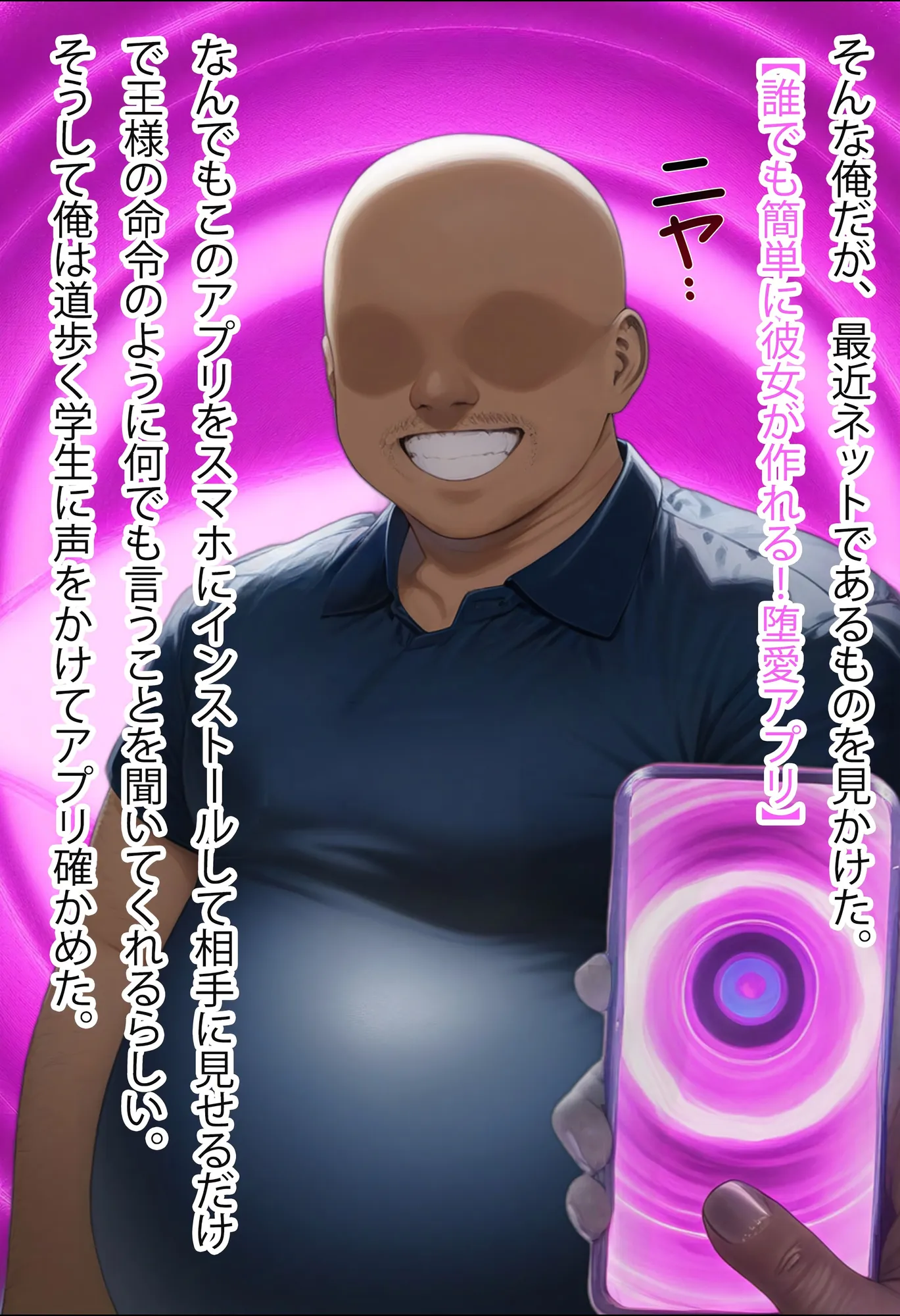 堕愛プログラム〜改変アプリで書き換えられた心〜（金〇のヤ〇編） - 12ページ