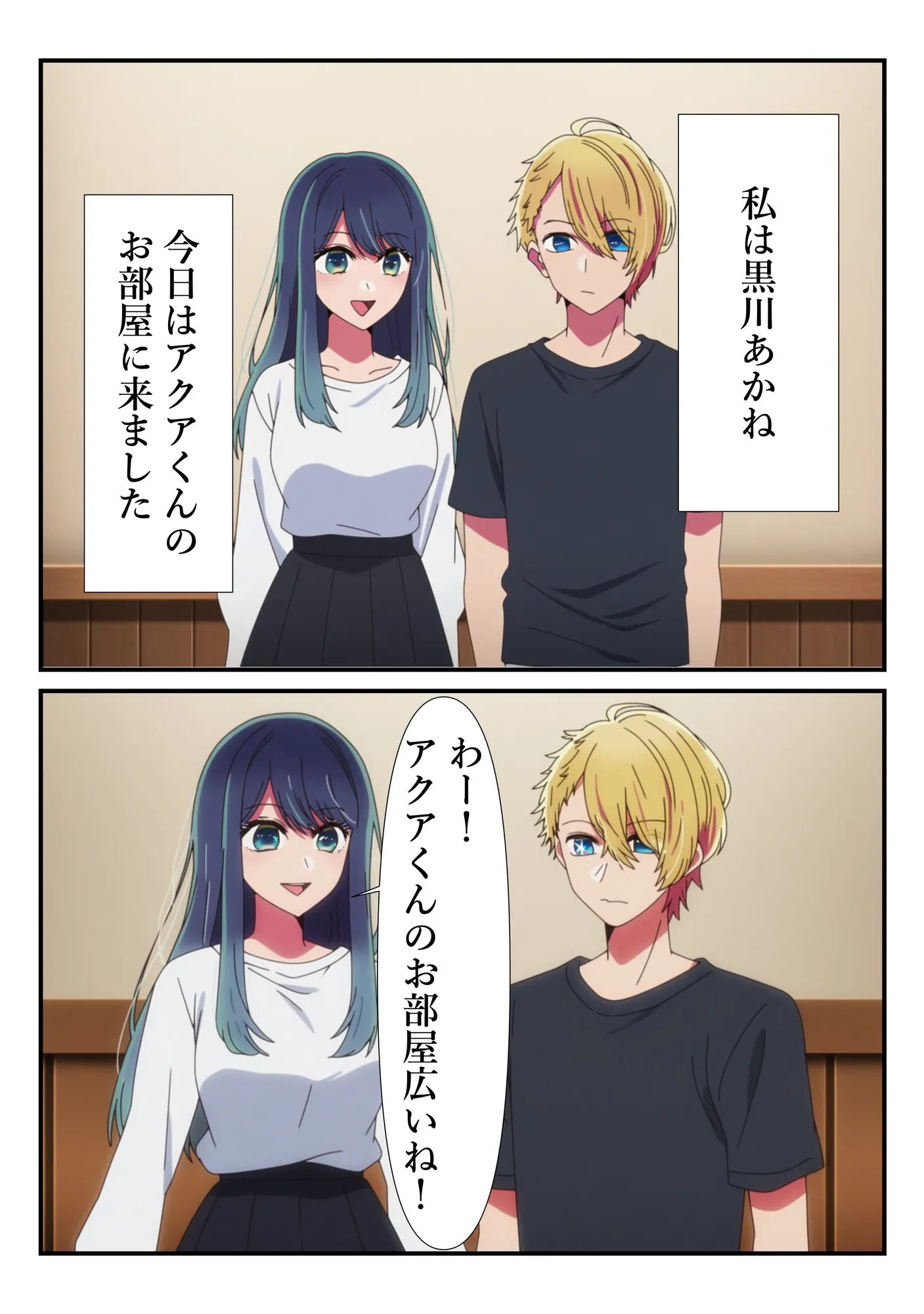 黒川あかねを半強●的に枕営業の快楽に引きずりこむ件 - 1ページ