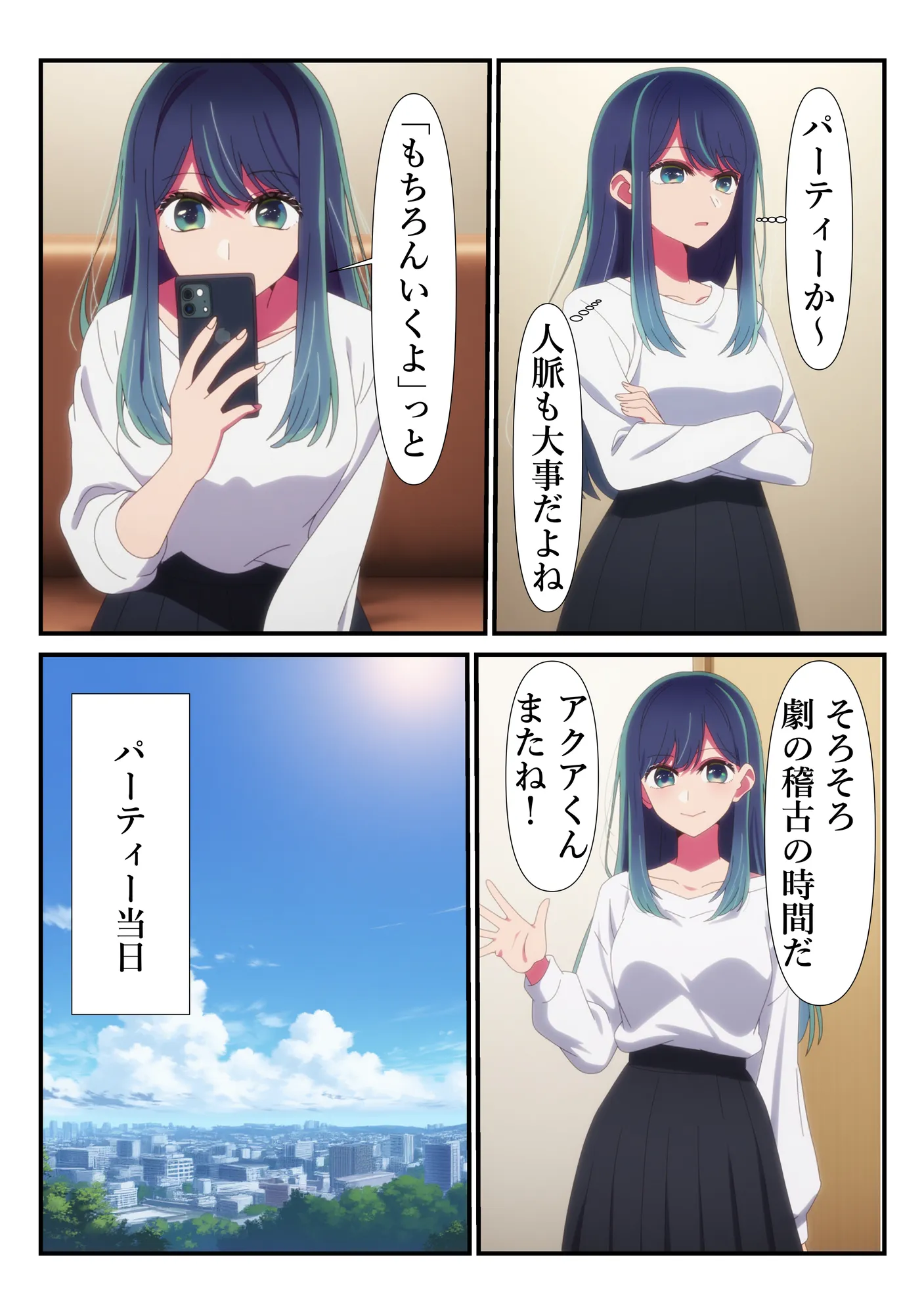 黒川あかねを半強●的に枕営業の快楽に引きずりこむ件 - 2ページ