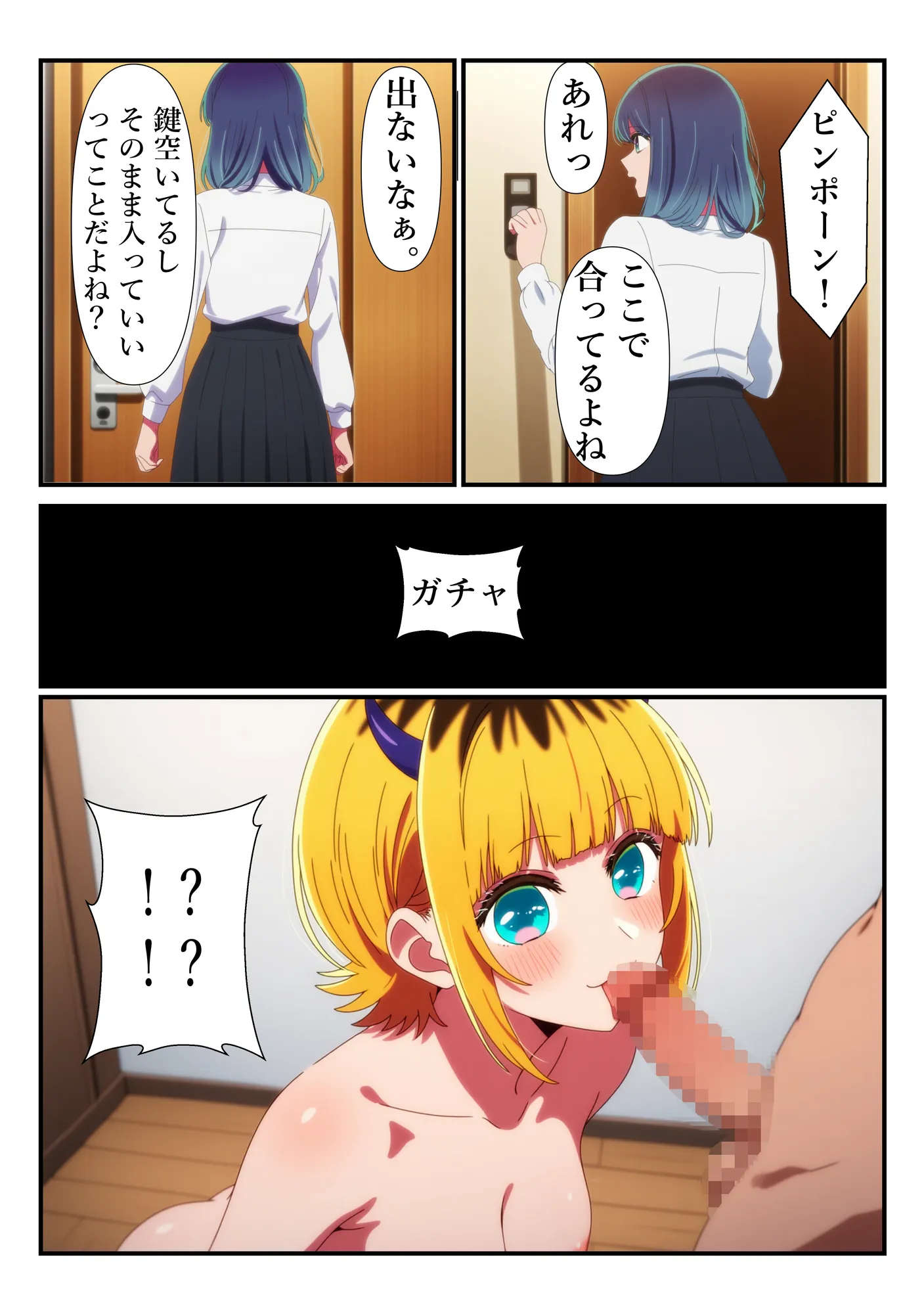 黒川あかねを半強●的に枕営業の快楽に引きずりこむ件 - 4ページ